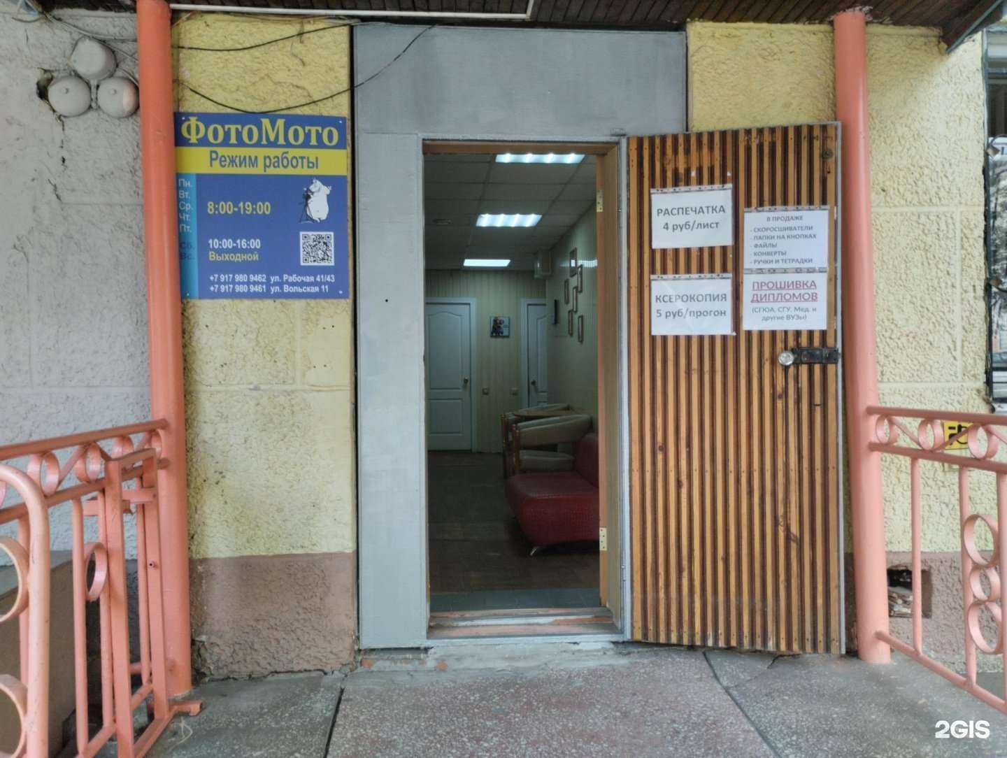 Отзывы на компанию ФотоМото в Саратове c фото