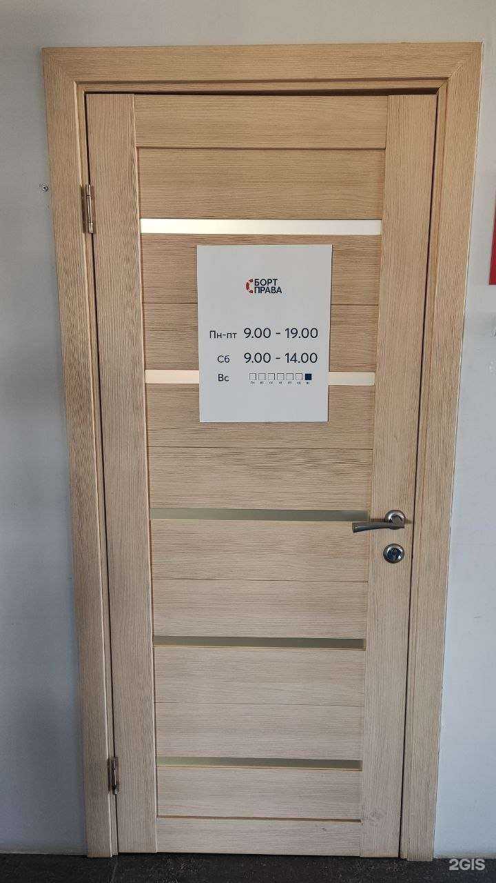 Отзывы на компанию Борт Права в Волгограде c фото