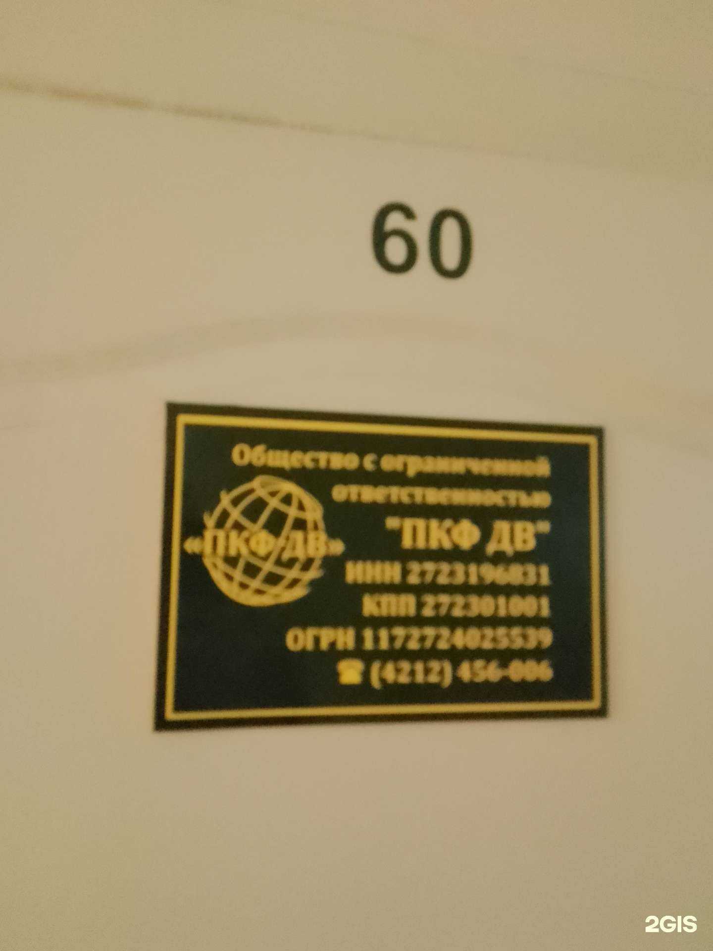 Отзывы на компанию ПКФ ДВ в Хабаровске c фото