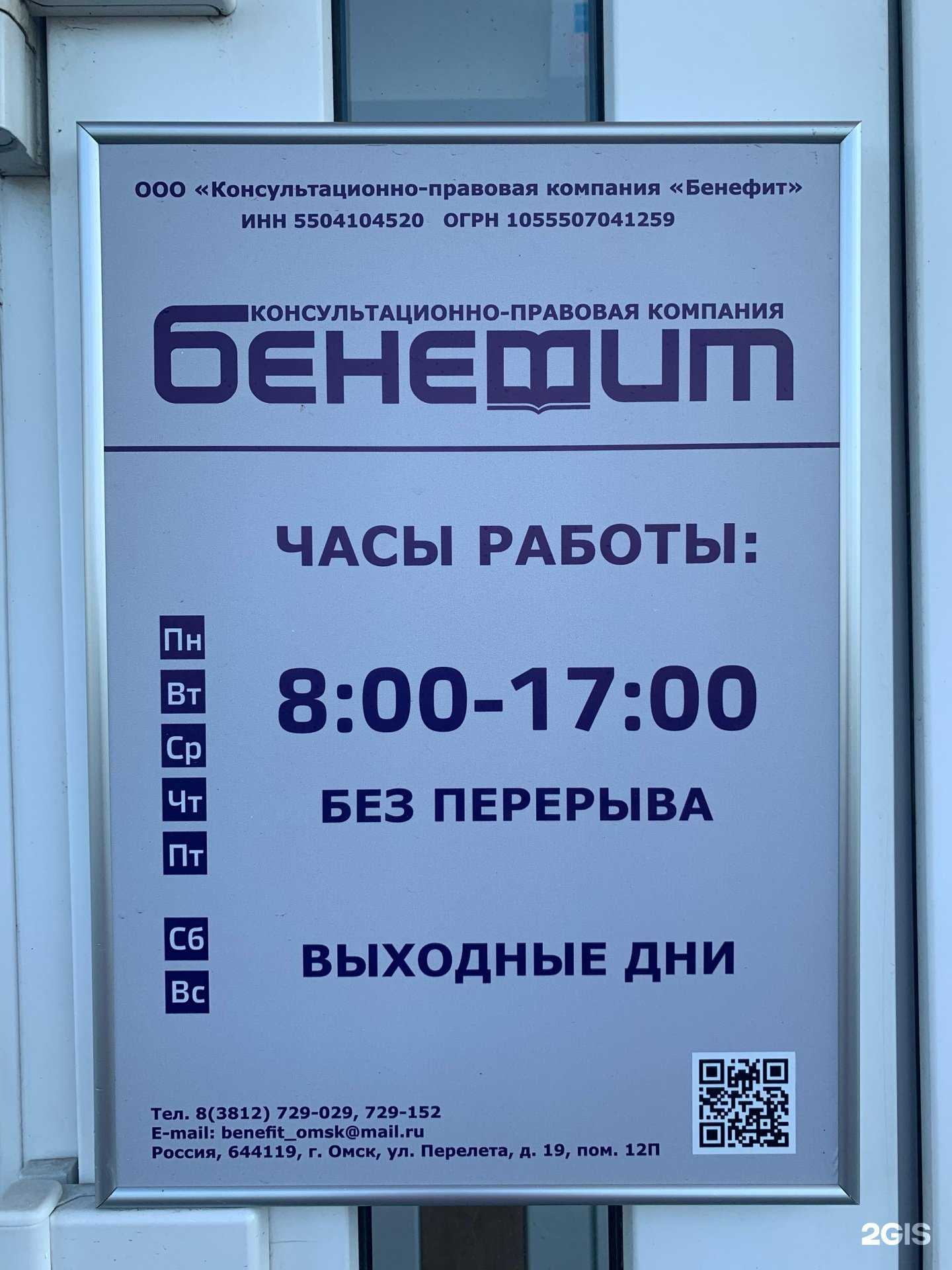 Отзывы на компанию Бенефит в Омске c фото