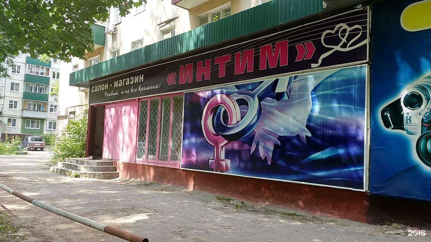 Отзывы на компанию Интим в Липецке c фото