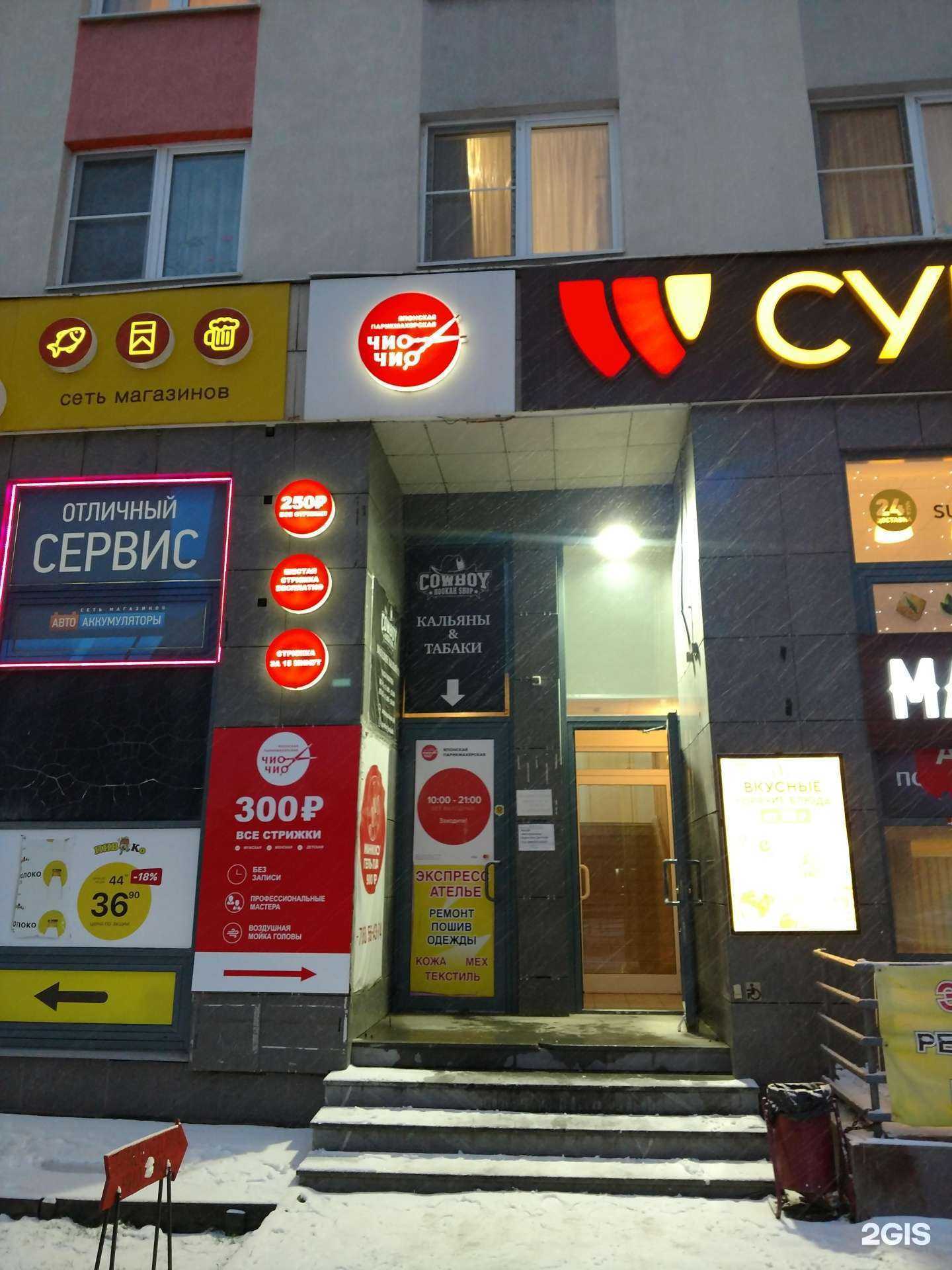 Отзывы на компанию Чио Чио в Екатеринбурге c фото