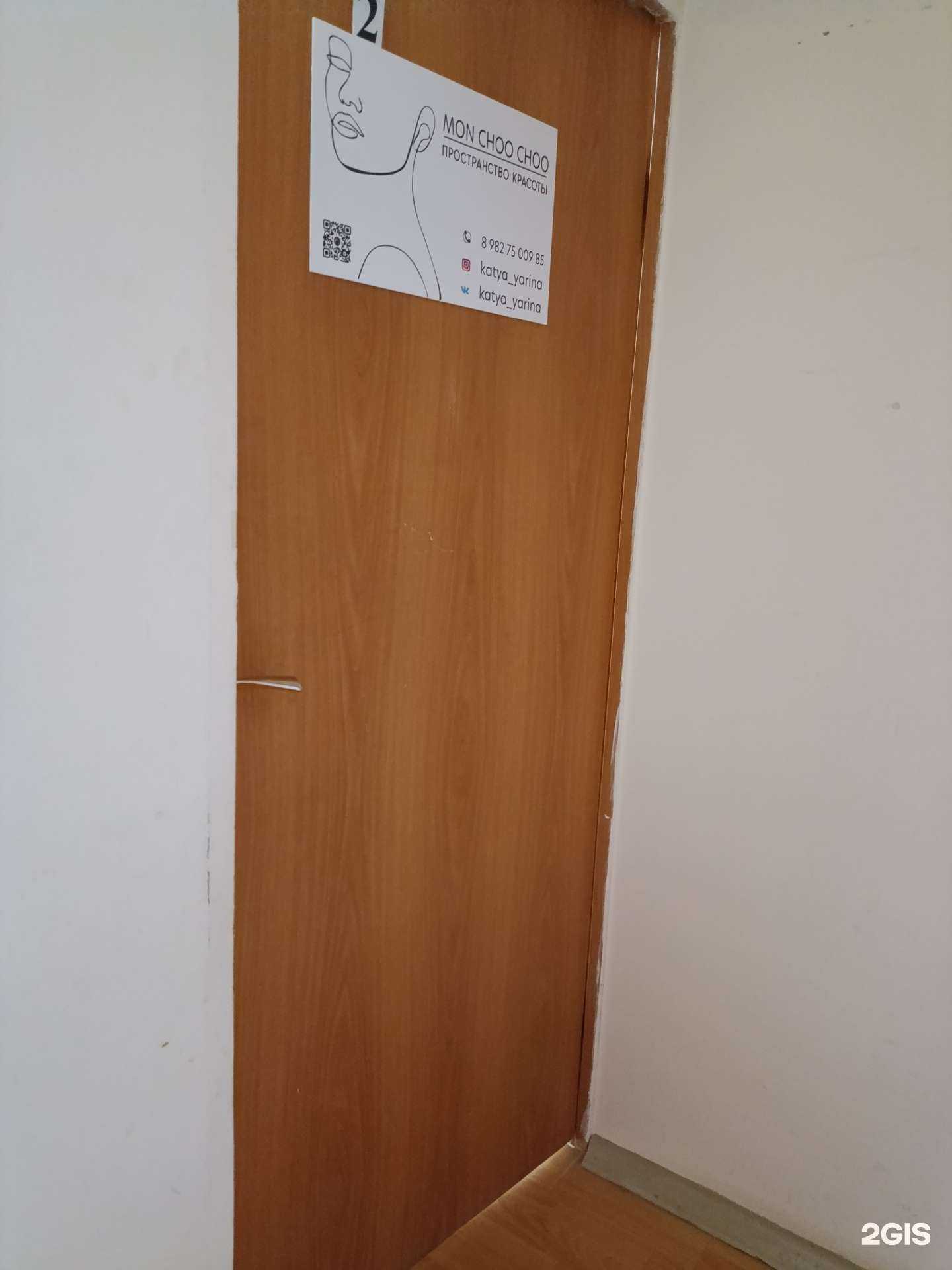 Отзывы на компанию Mon Choo Choo в Первоуральске c фото