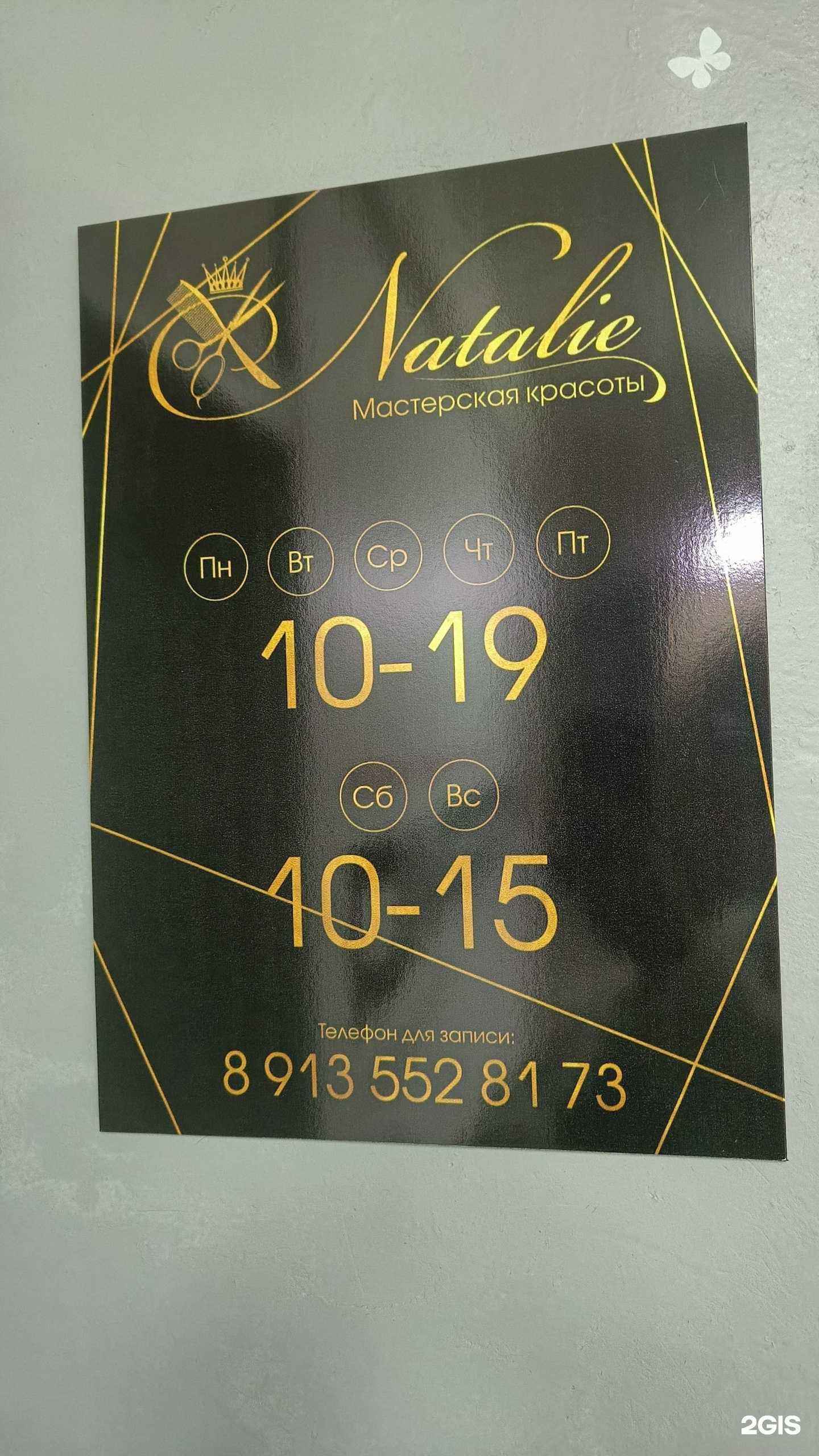 Отзывы на компанию Natalie в Зеленогорске c фото