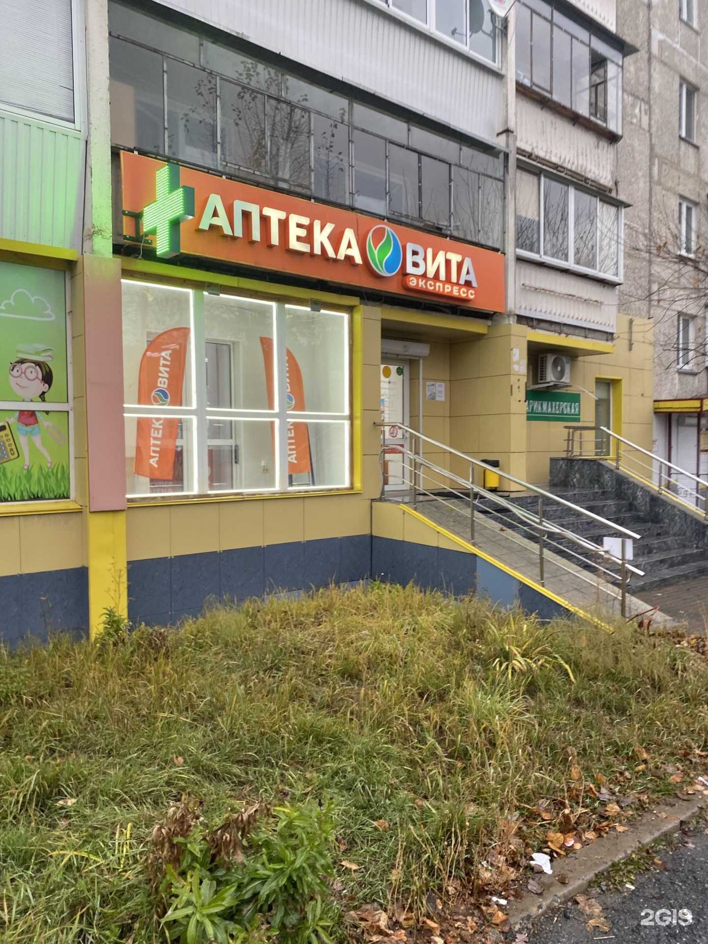 Отзывы на компанию Вита Экспресс в г. Сатка c фото