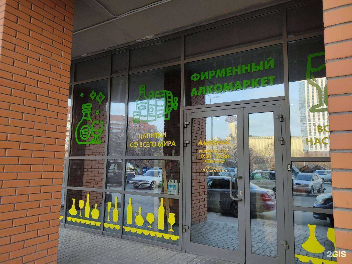 Отзывы на компанию АлкоСтресс в Новосибирске c фото