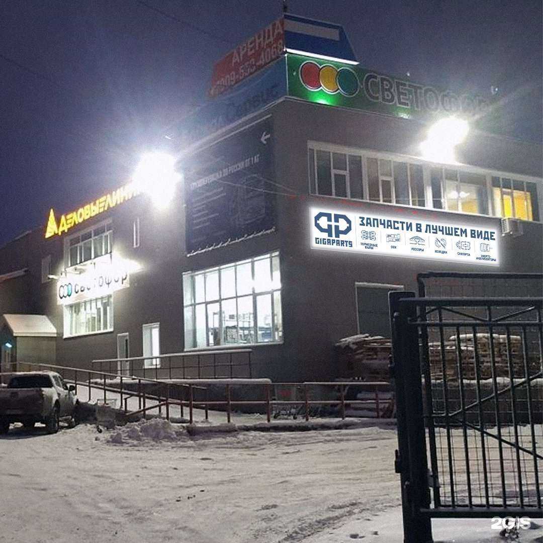 Отзывы на компанию Гигапартс в Архангельске c фото