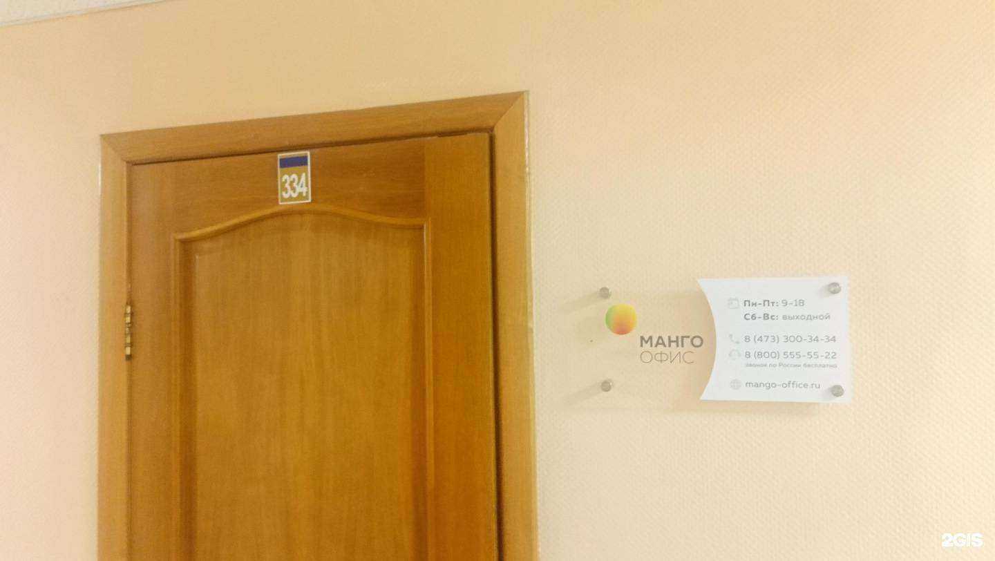 Отзывы на компанию Mango Office в г. Воронеж c фото