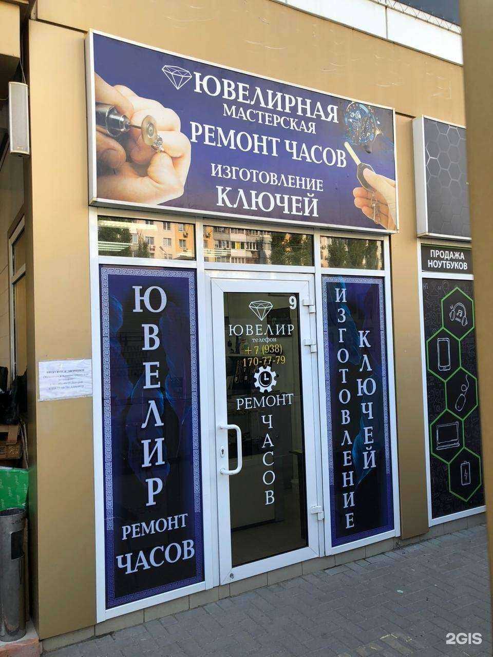 Отзывы на компанию Ювелирная мастерская в г. Ростов-на-Дону c фото