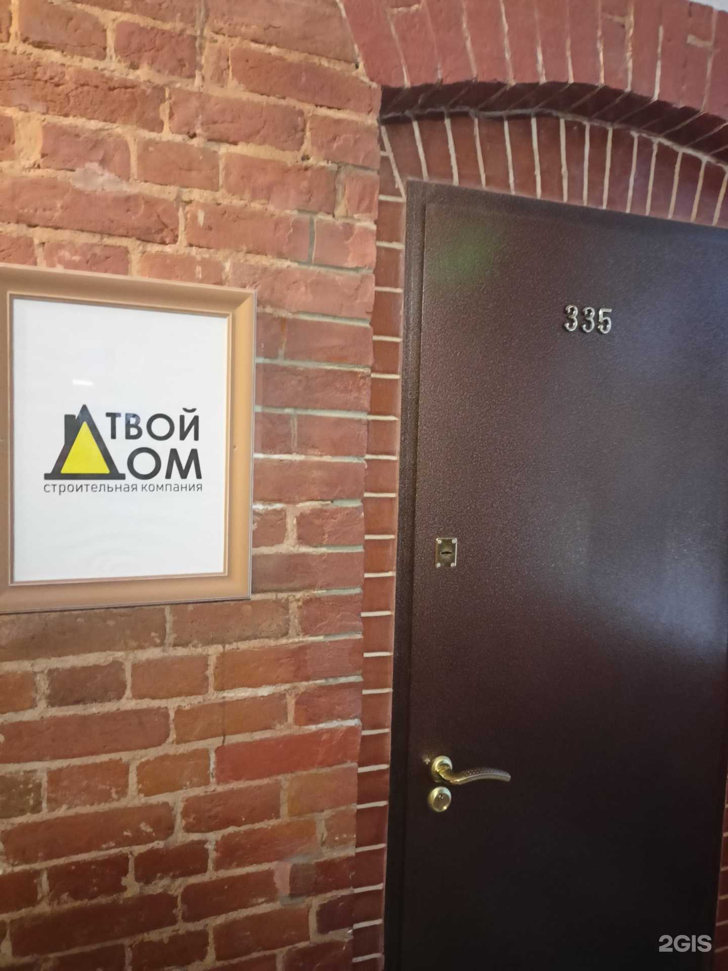 Отзывы на компанию Твой дом в Раменском c фото