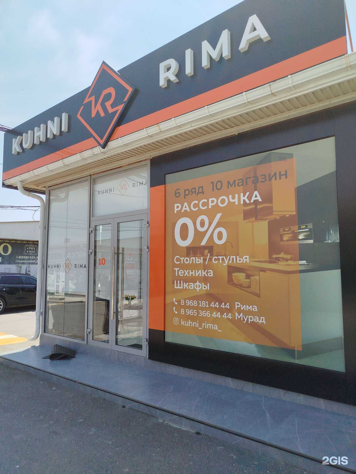 Отзывы на компанию Rima в г. Махачкала c фото