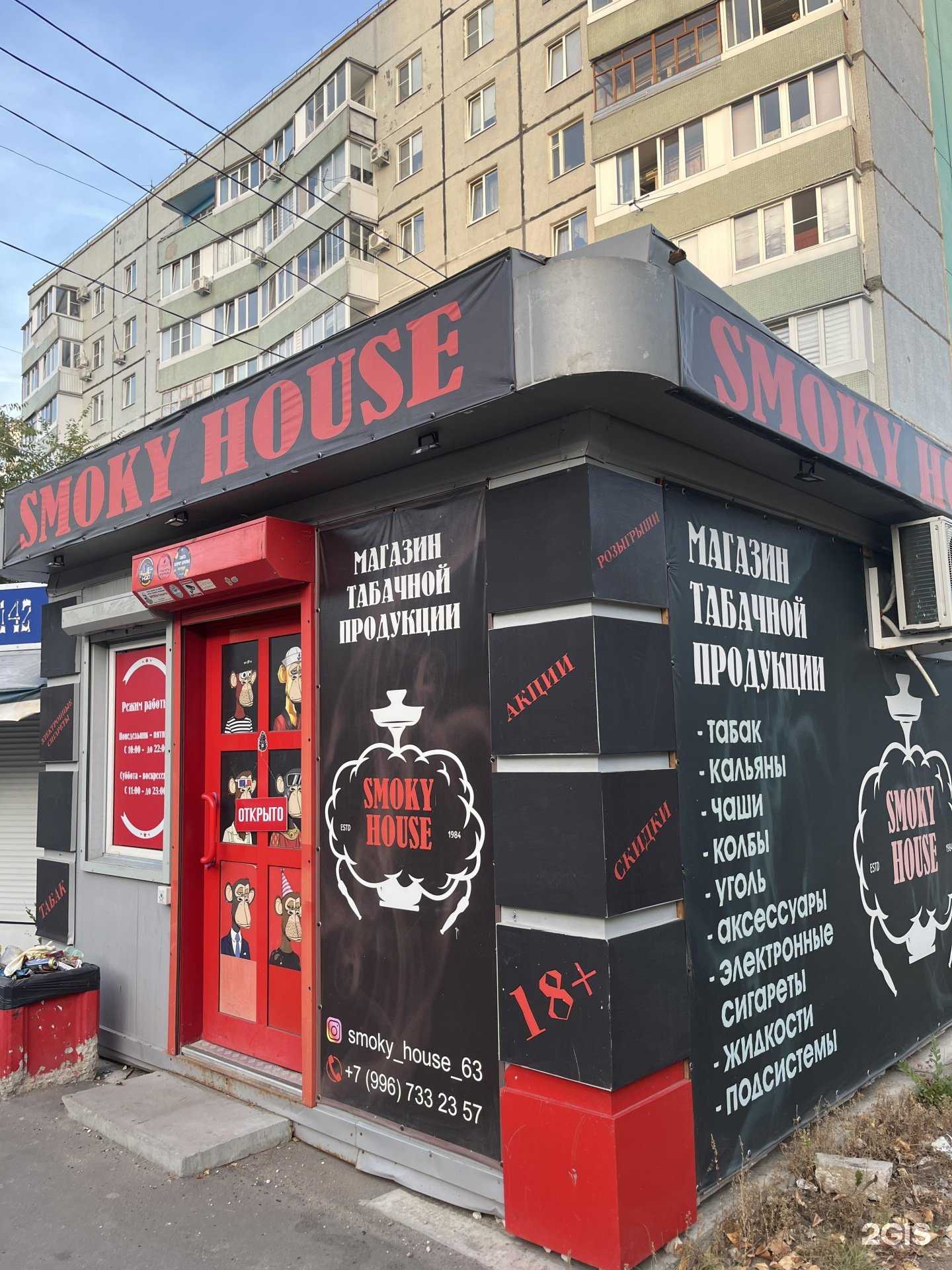 Отзывы на компанию Smoky house в Тольятти c фото