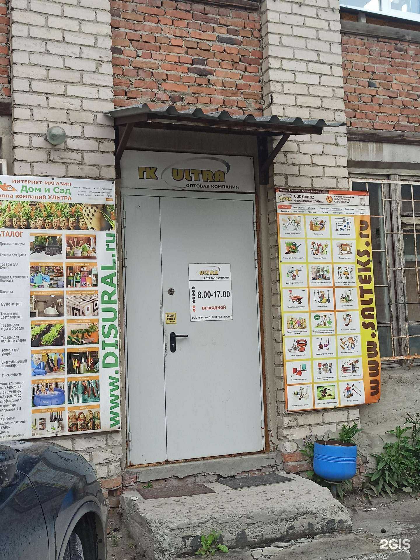 Отзывы на компанию Салтекс в г. Екатеринбург c фото