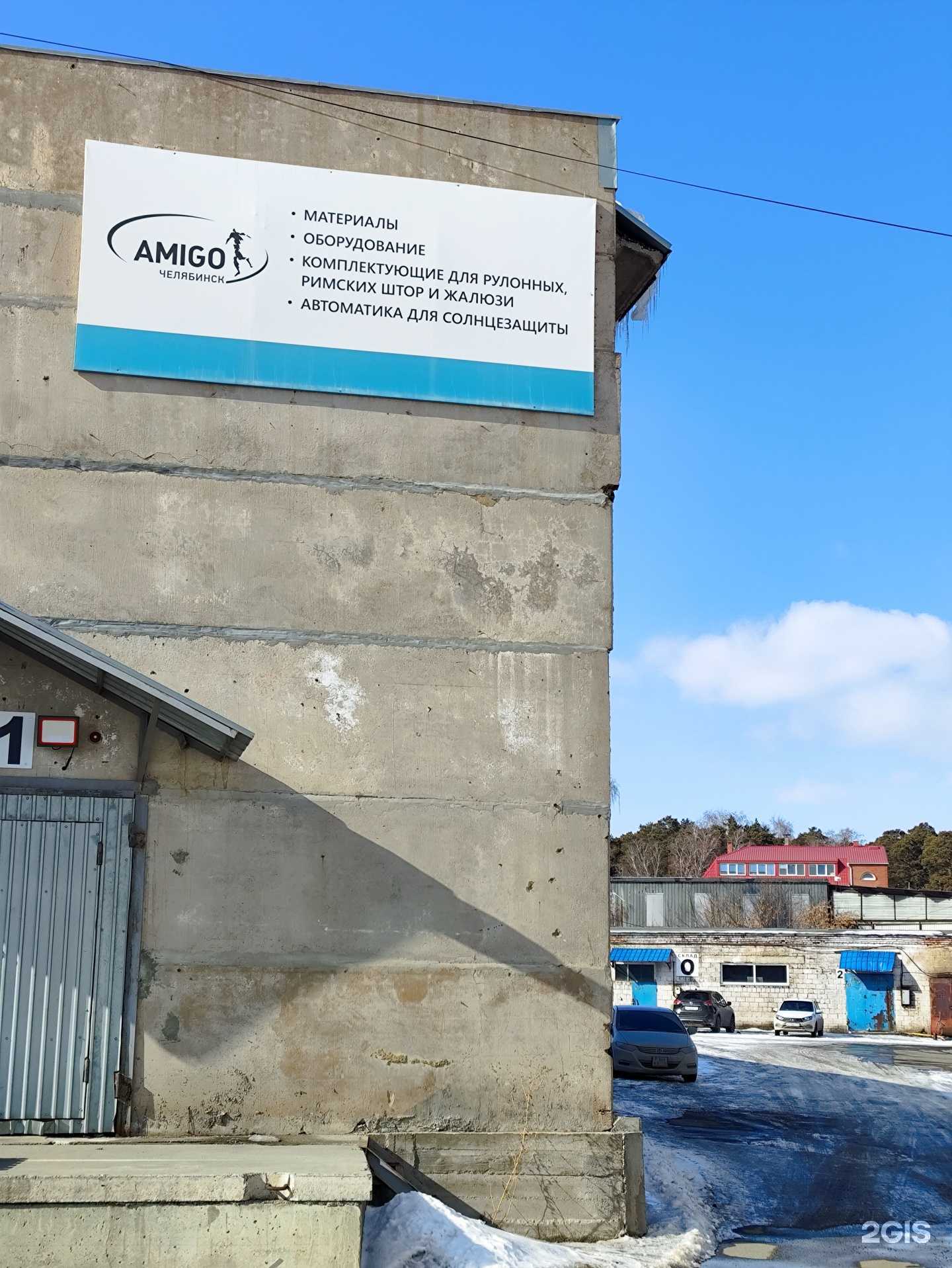 Отзывы на компанию Amigo в Челябинске c фото