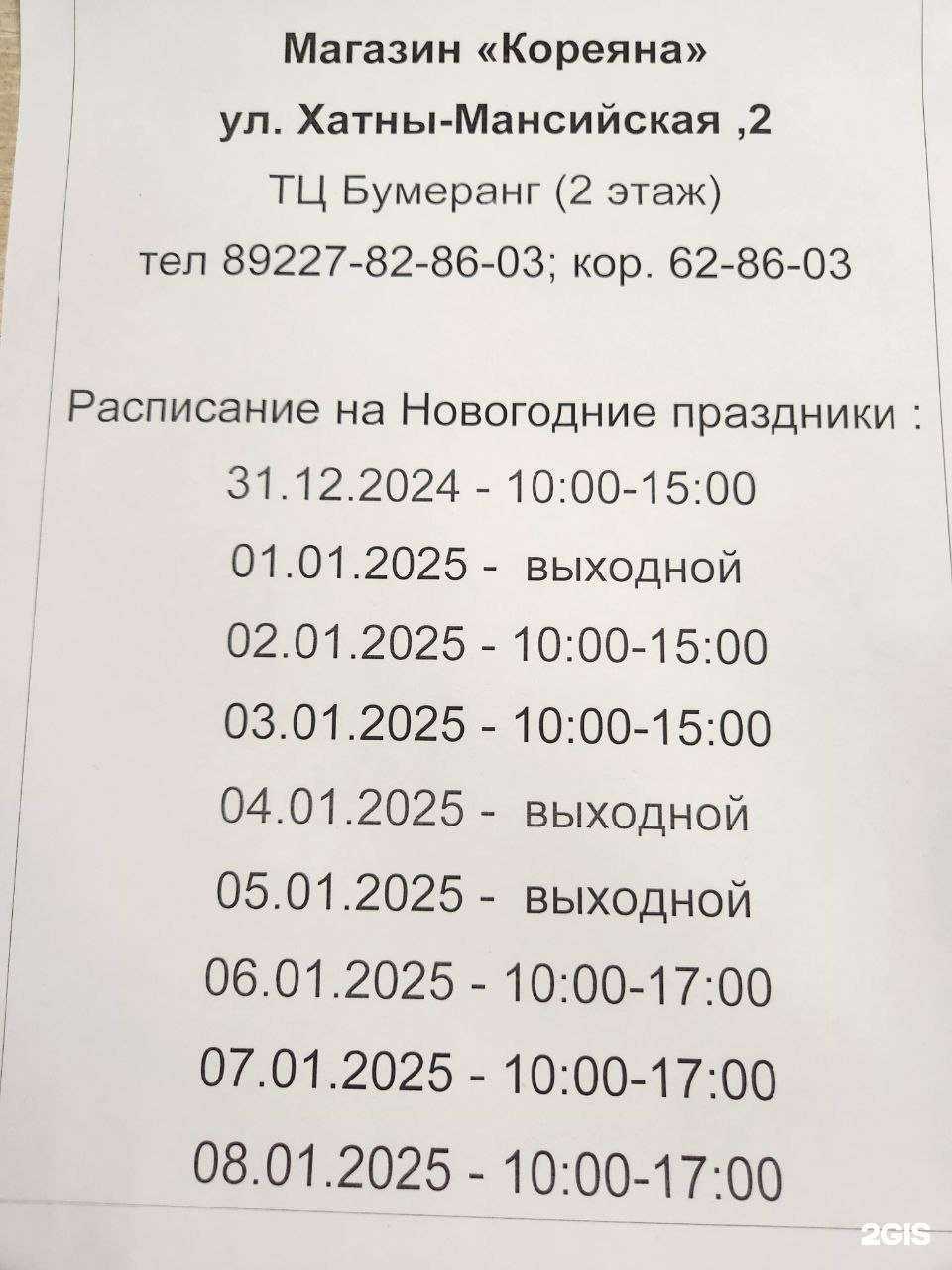 Отзывы на компанию Авто Корея-на в г. Нижневартовск c фото