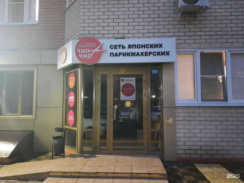 Отзывы на компанию Чио Чио в г. Краснодар c фото