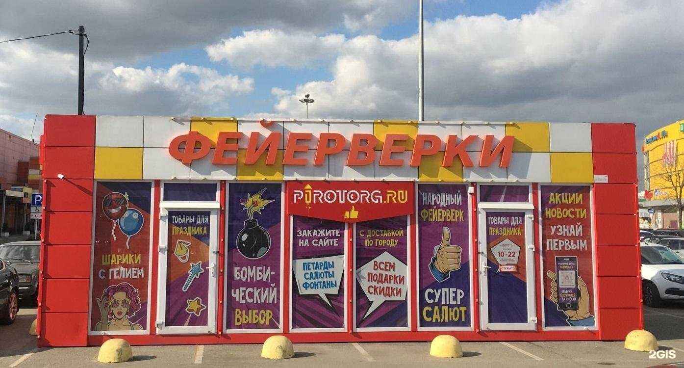 Отзывы на компанию Фейерверки Пироторг в Краснодаре c фото