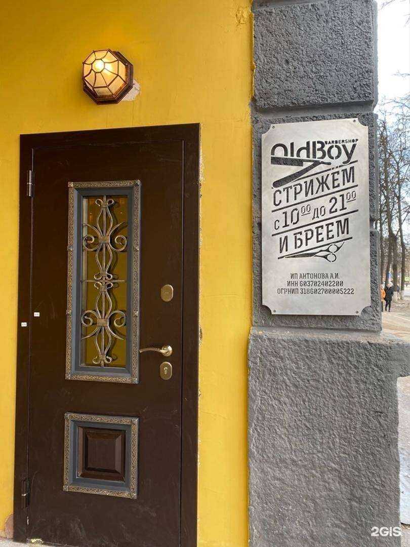 Отзывы на компанию OldBoy barbershop в Пскове c фото