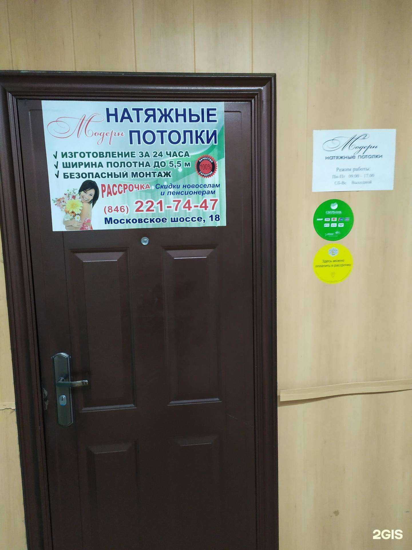 Отзывы на компанию Модерн в г. Самара c фото