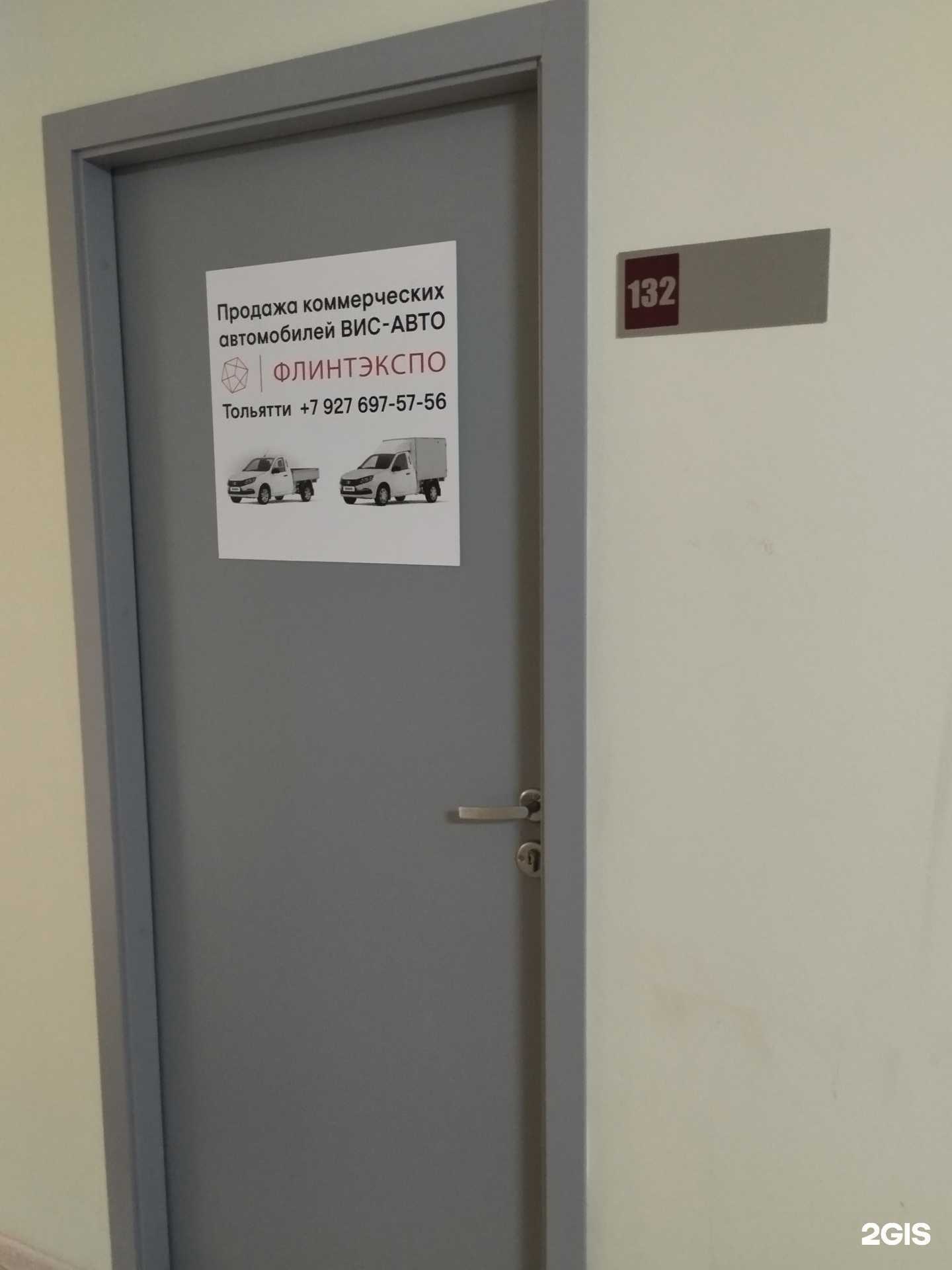 Отзывы на компанию Флинтэкспо в Тольятти c фото