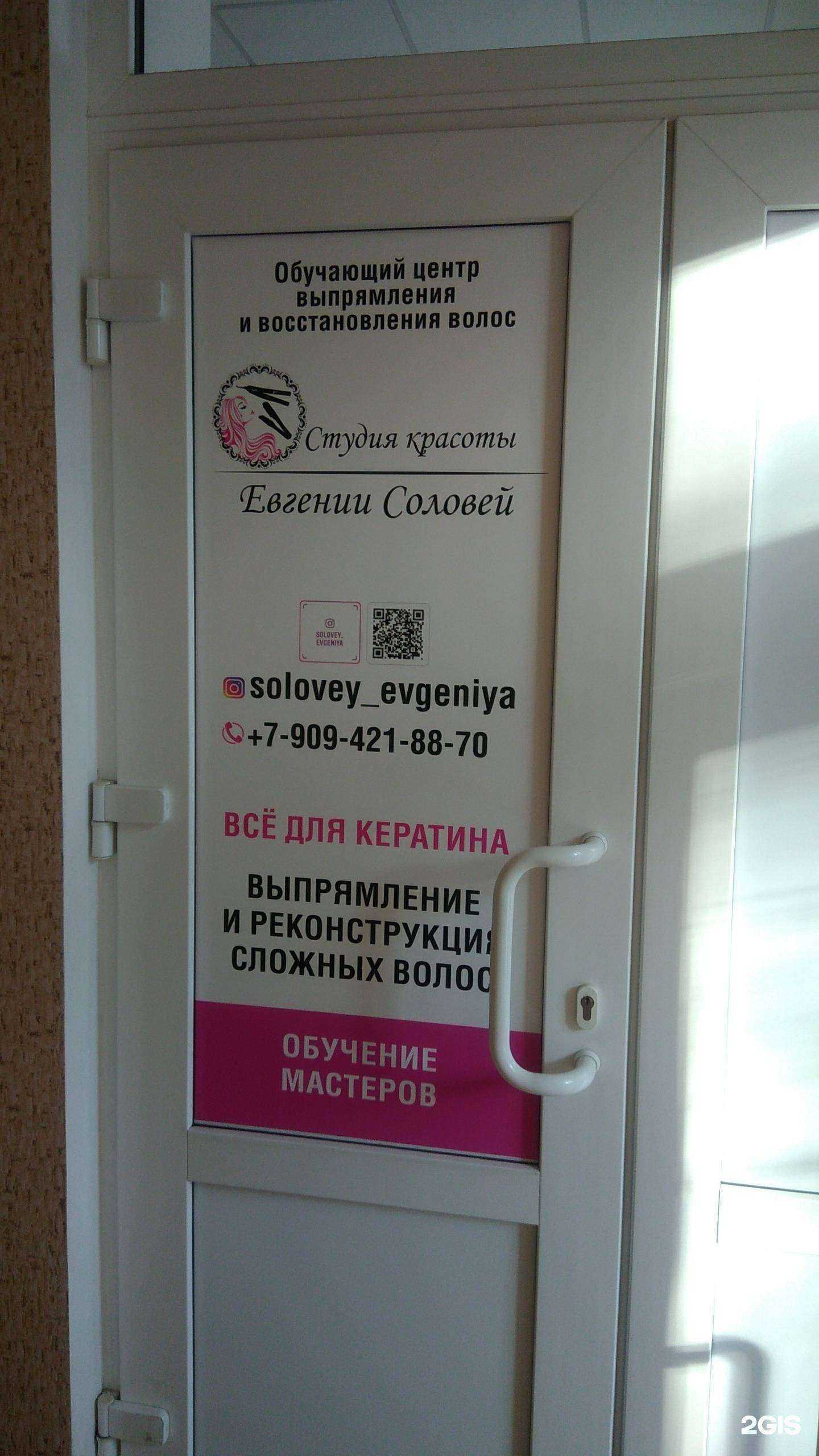 Отзывы на компанию Студия красоты Евгении Соловей в г. Шахты c фото