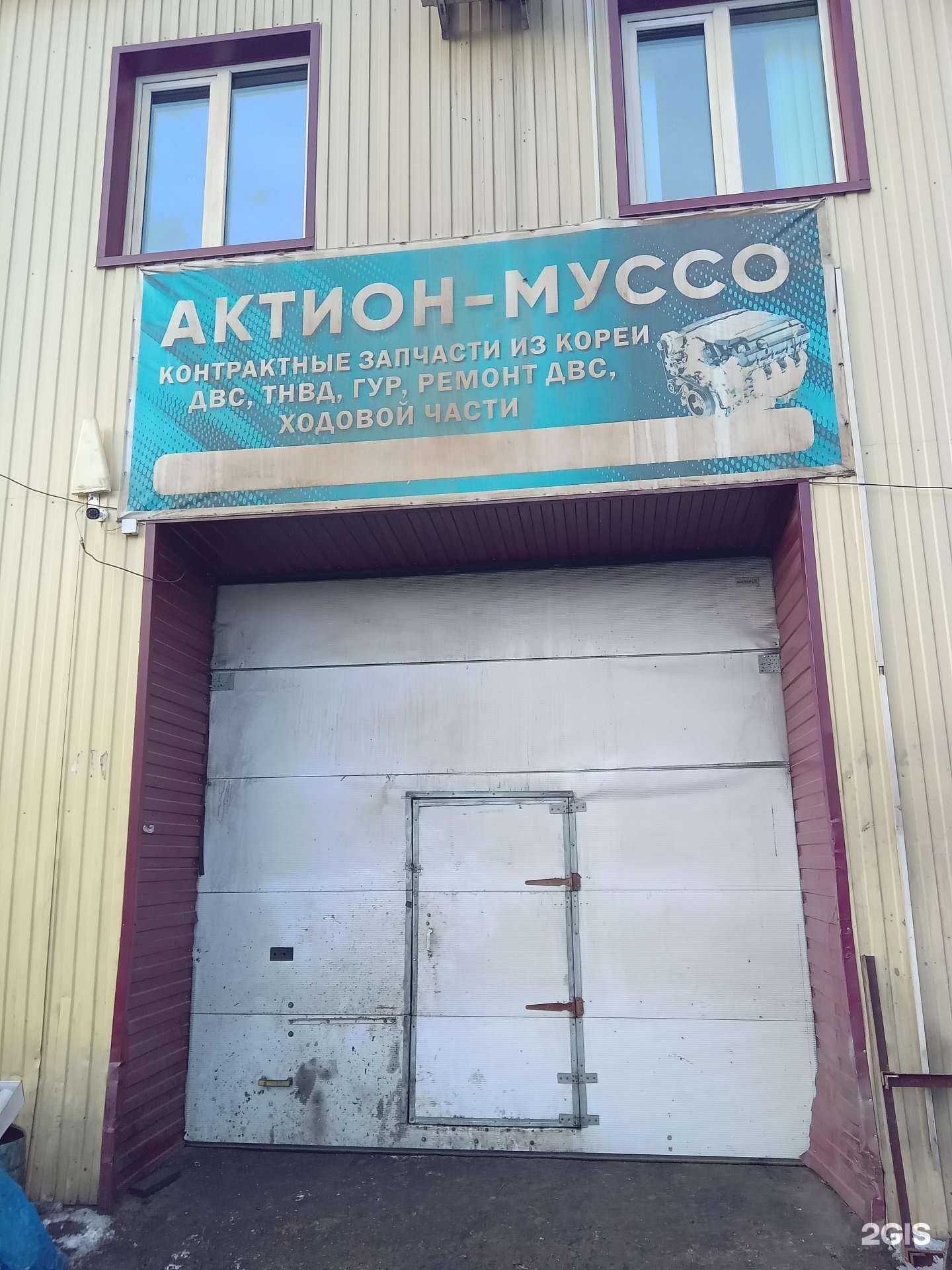 Отзывы на компанию Актион-Муссо в Улан-Удэ c фото