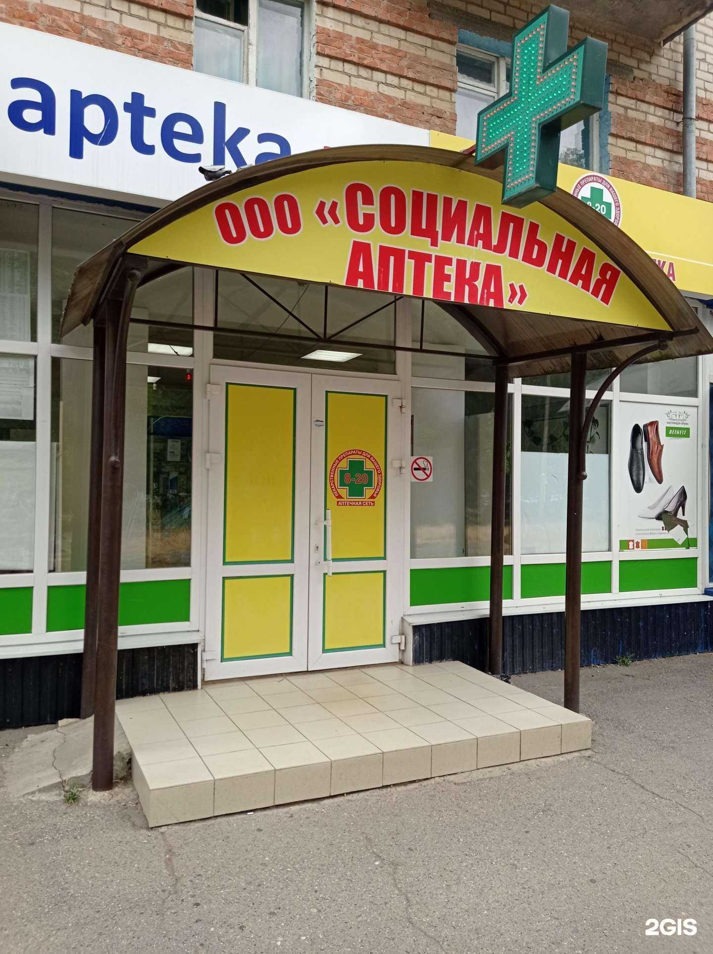 Отзывы на компанию Социальная аптека в Невинномысске c фото