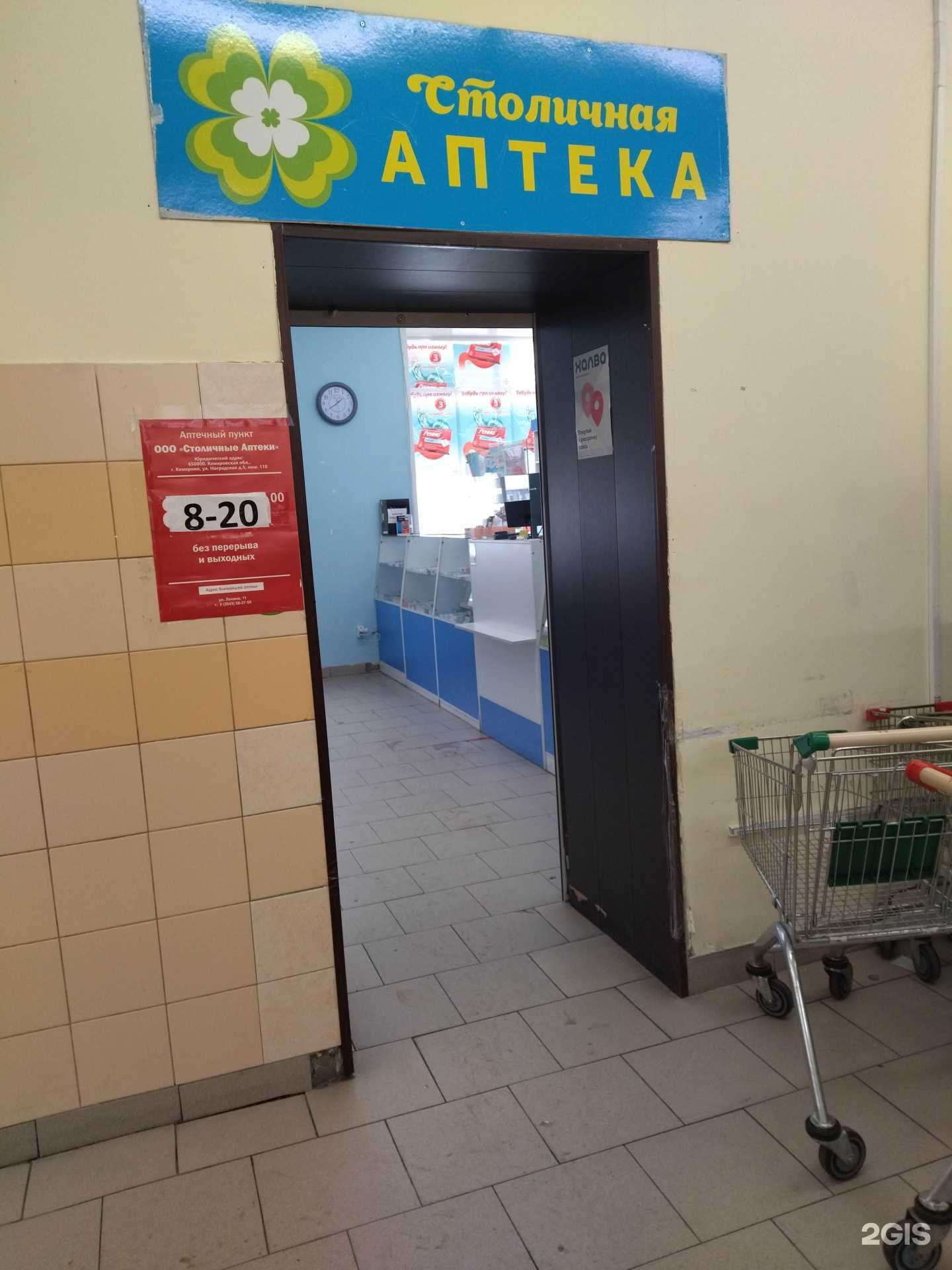 Отзывы на компанию Аптека Столичная в Прокопьевске c фото