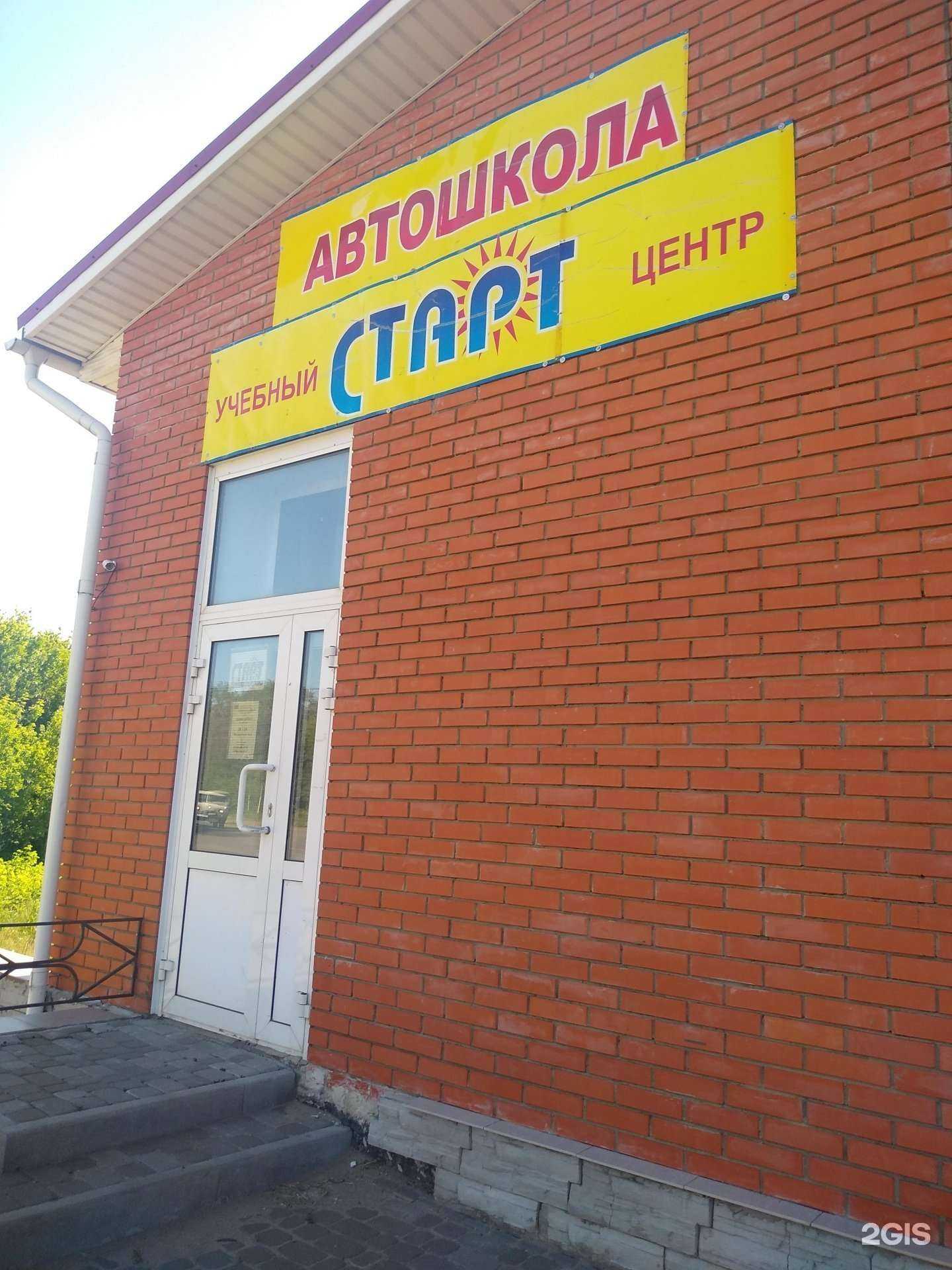 Отзывы на компанию Старт в Новомосковске c фото