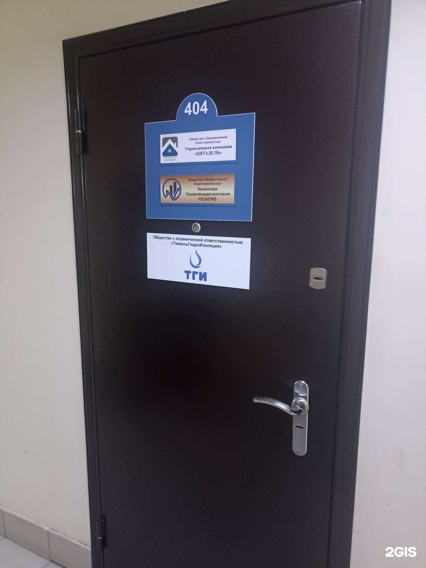Отзывы на компанию ТГИ в Тюмени c фото