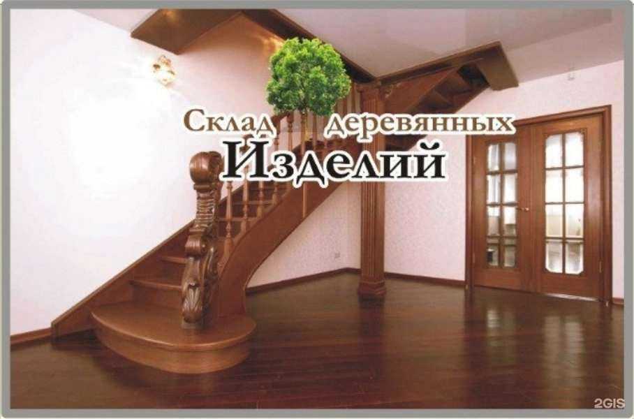 Отзывы на компанию Склад деревянных изделий в г. Киров c фото