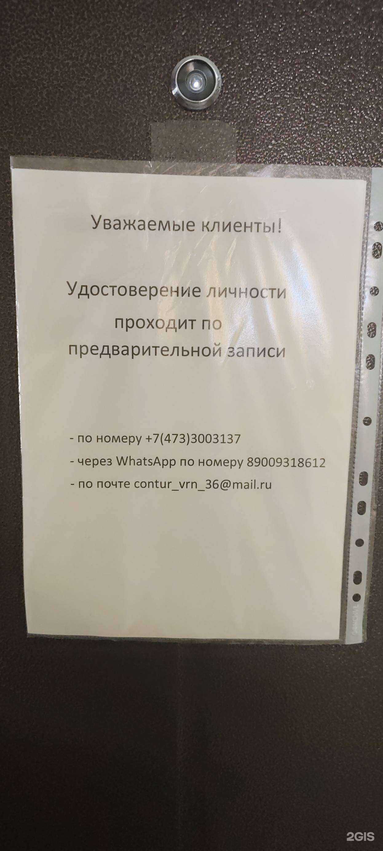 Отзывы на компанию Контур Воронеж в Воронеже c фото
