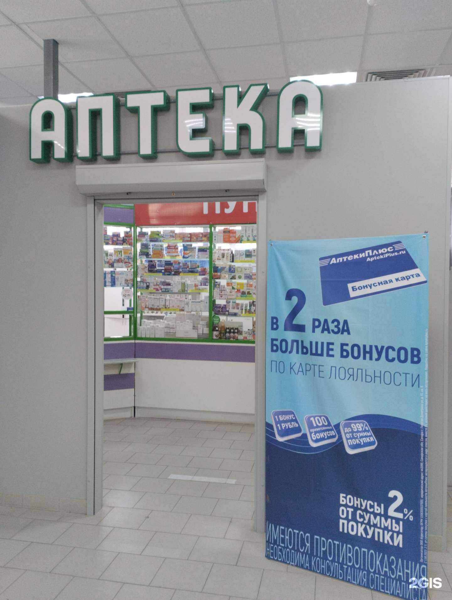 Отзывы на компанию Аптека в Волгограде c фото