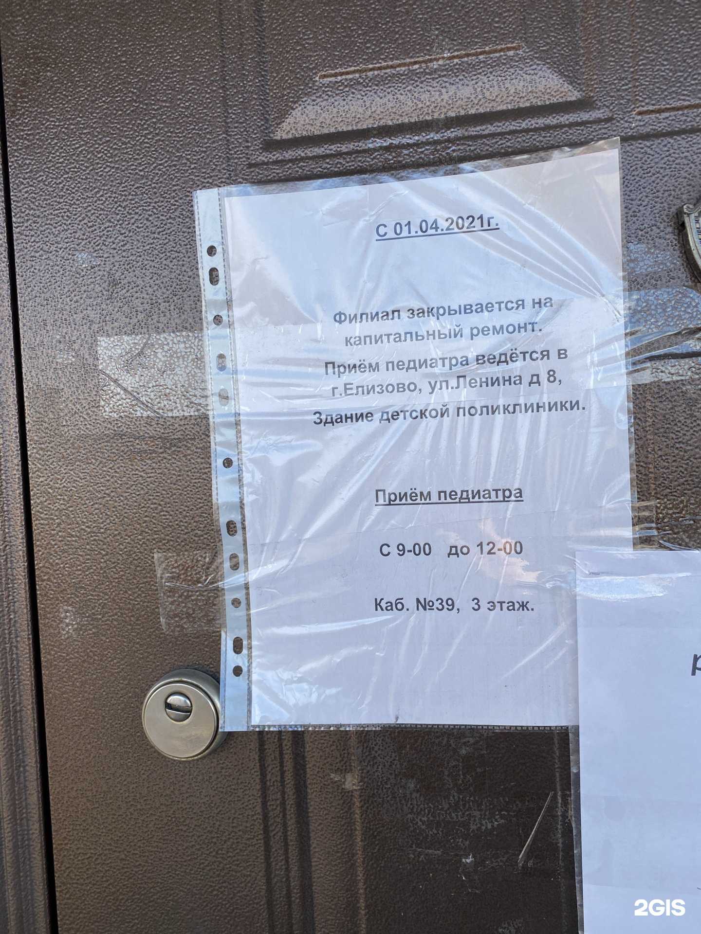 Отзывы на компанию Детская поликлиника в г. Елизово c фото