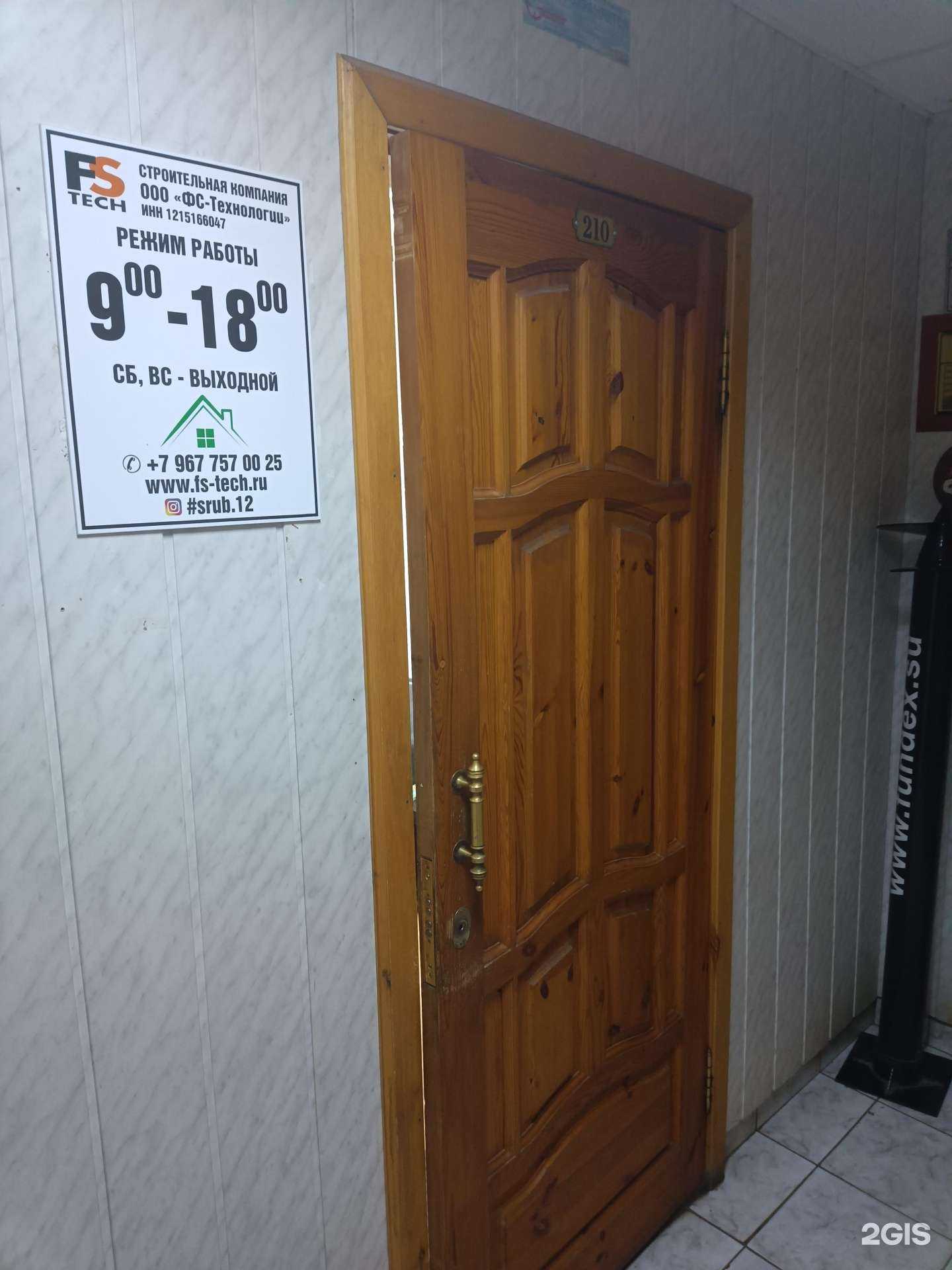 Отзывы на компанию ФС-Технологии в г. Йошкар-Ола c фото