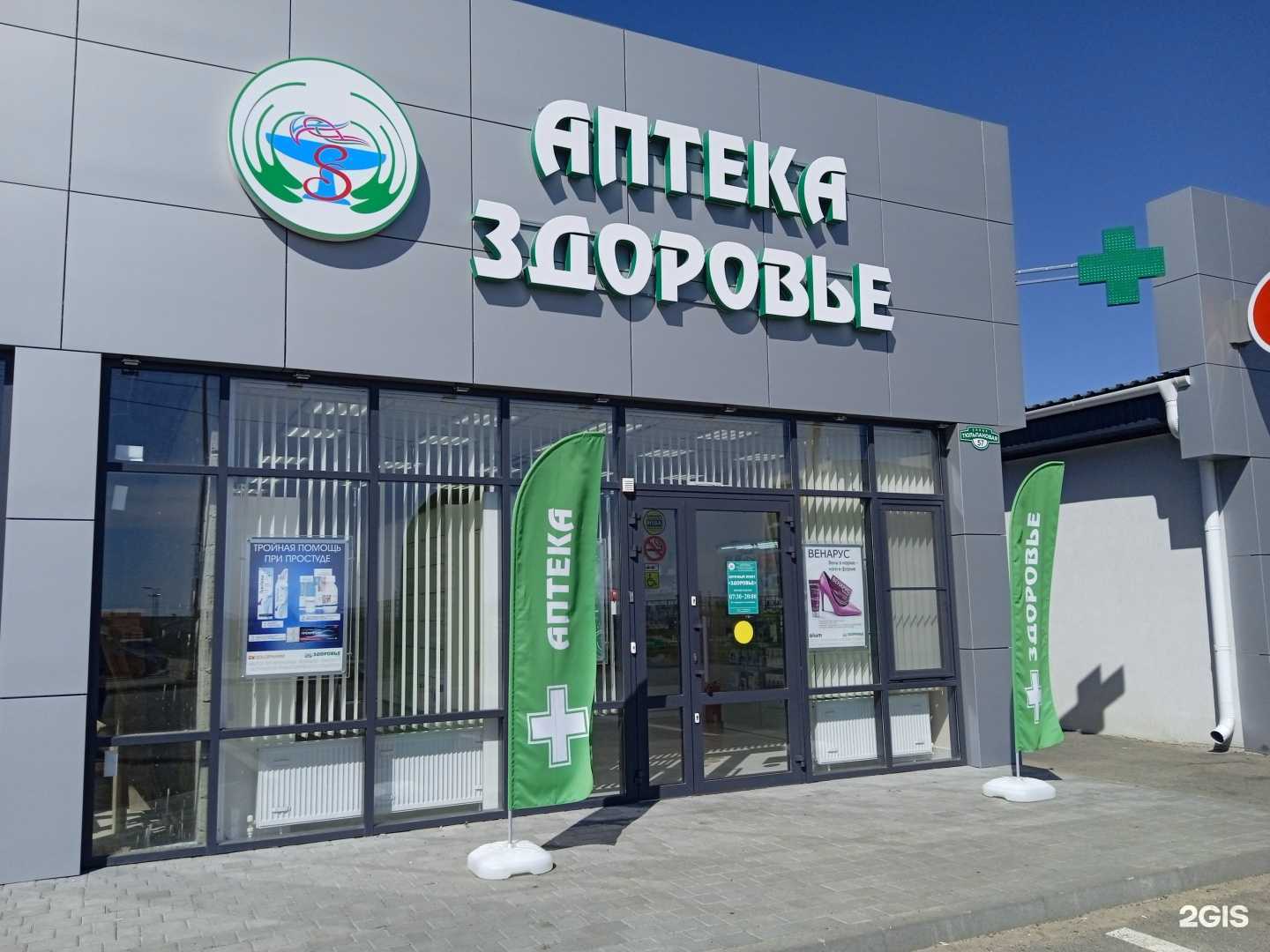 Отзывы на компанию Здоровье в Ставрополе c фото