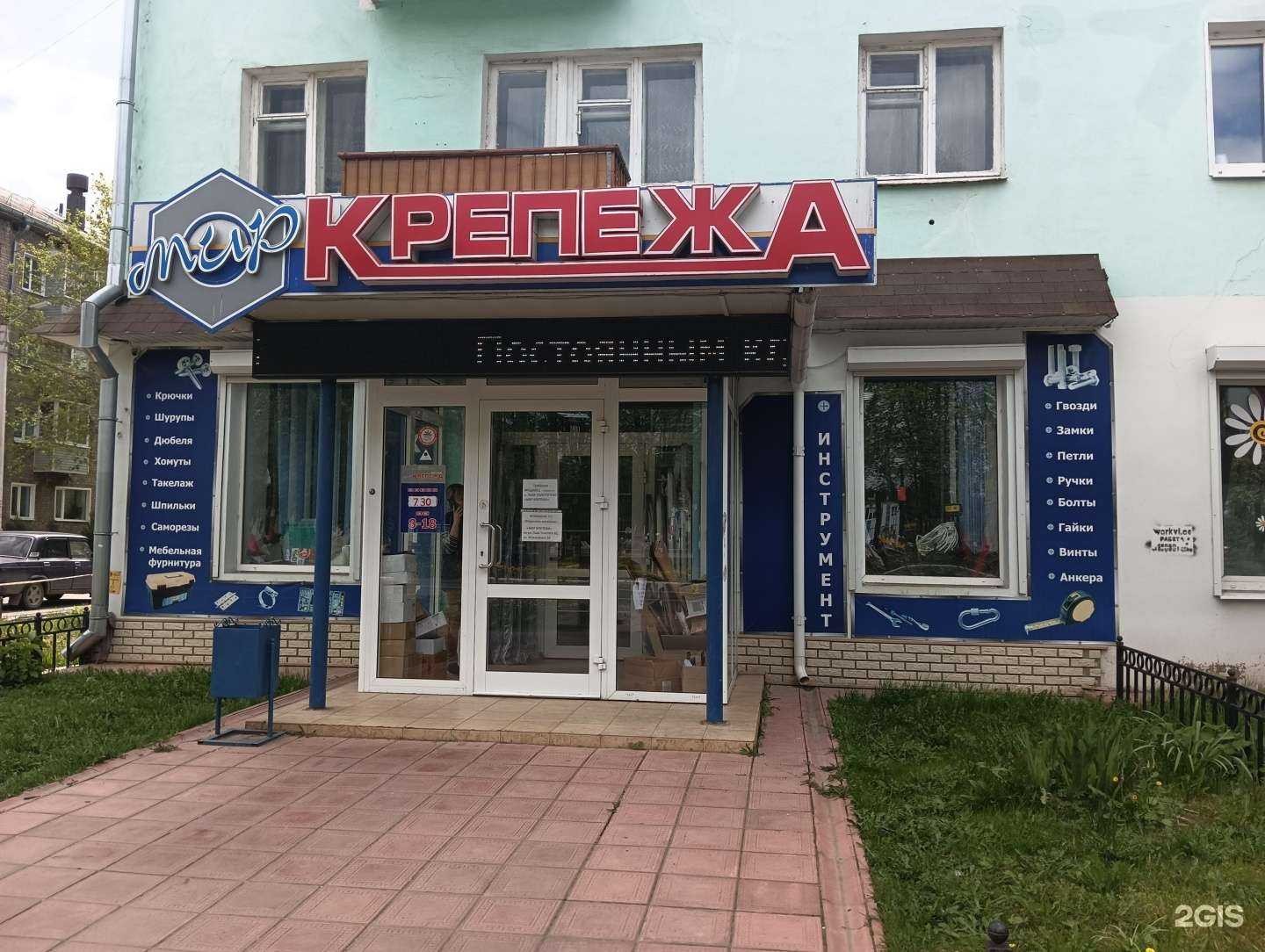 Отзывы на компанию Мир крепежа в г. Муром c фото