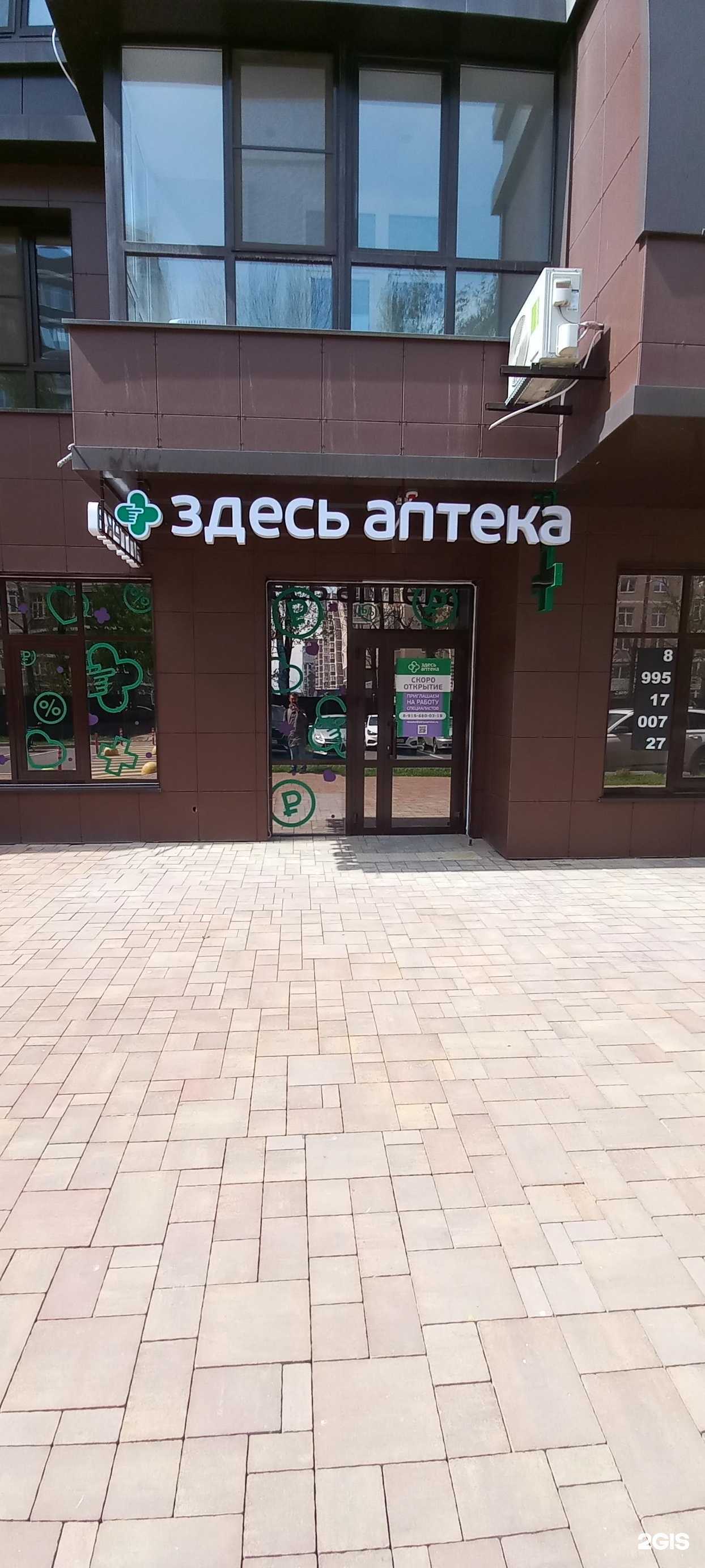 Отзывы на компанию Здесь аптека в Краснодаре c фото