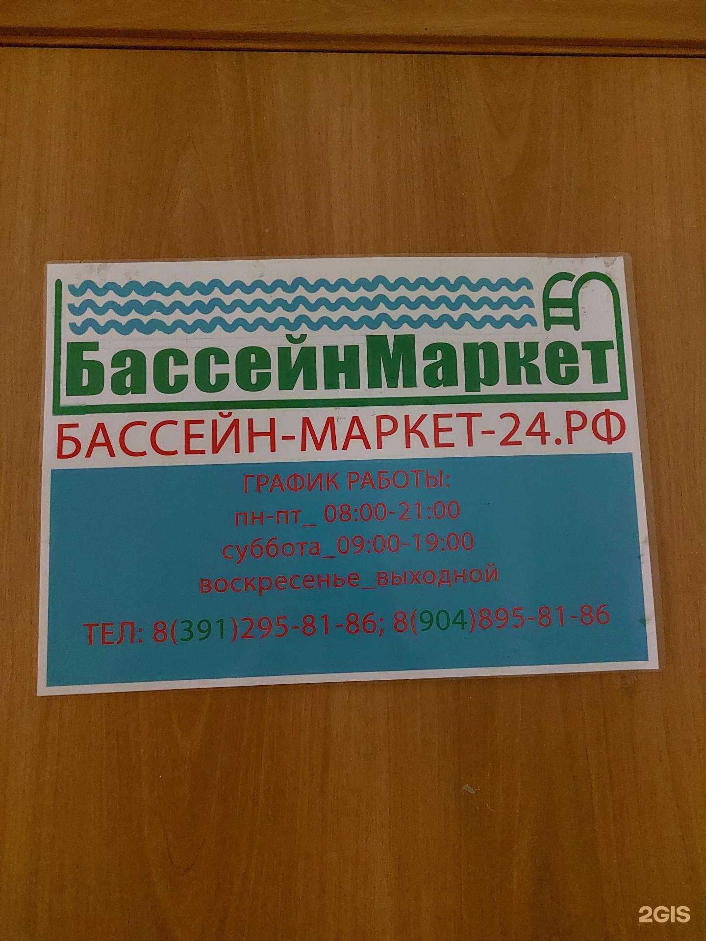Отзывы на компанию Бассейнмаркет-24 в г. Красноярск c фото