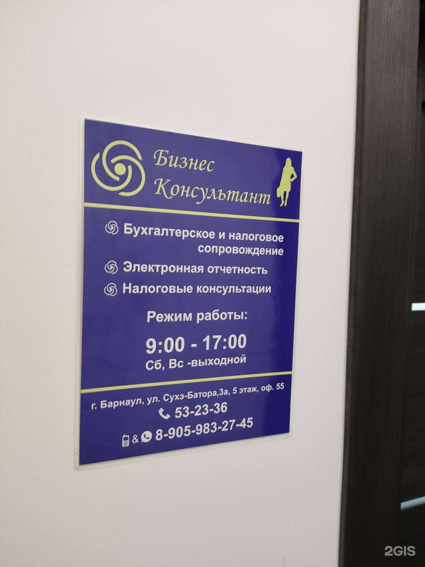 Отзывы на компанию Бизнес консультант в Барнауле c фото