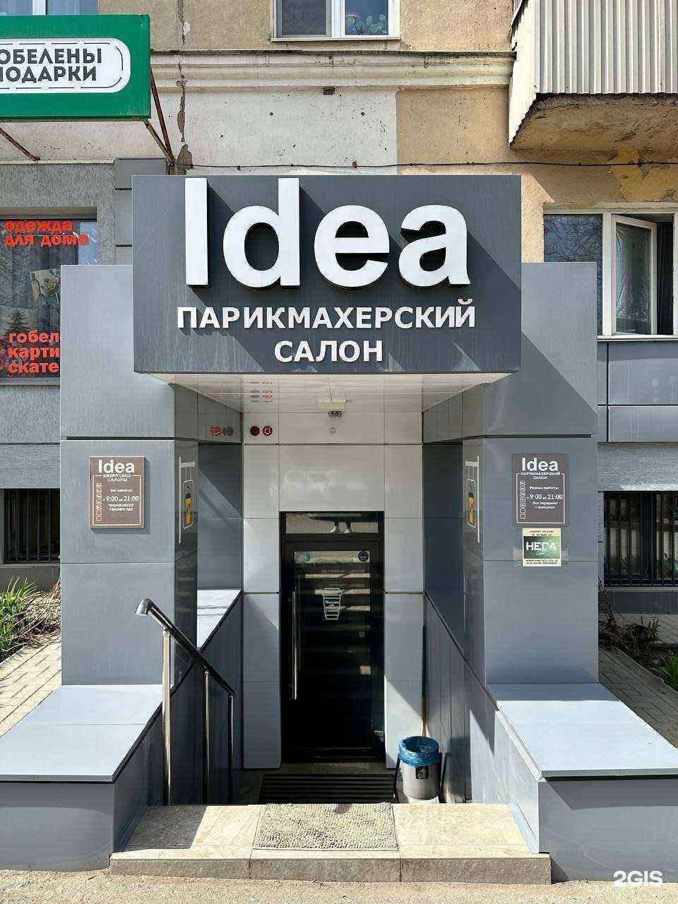Отзывы на компанию Idea в г. Уфа c фото