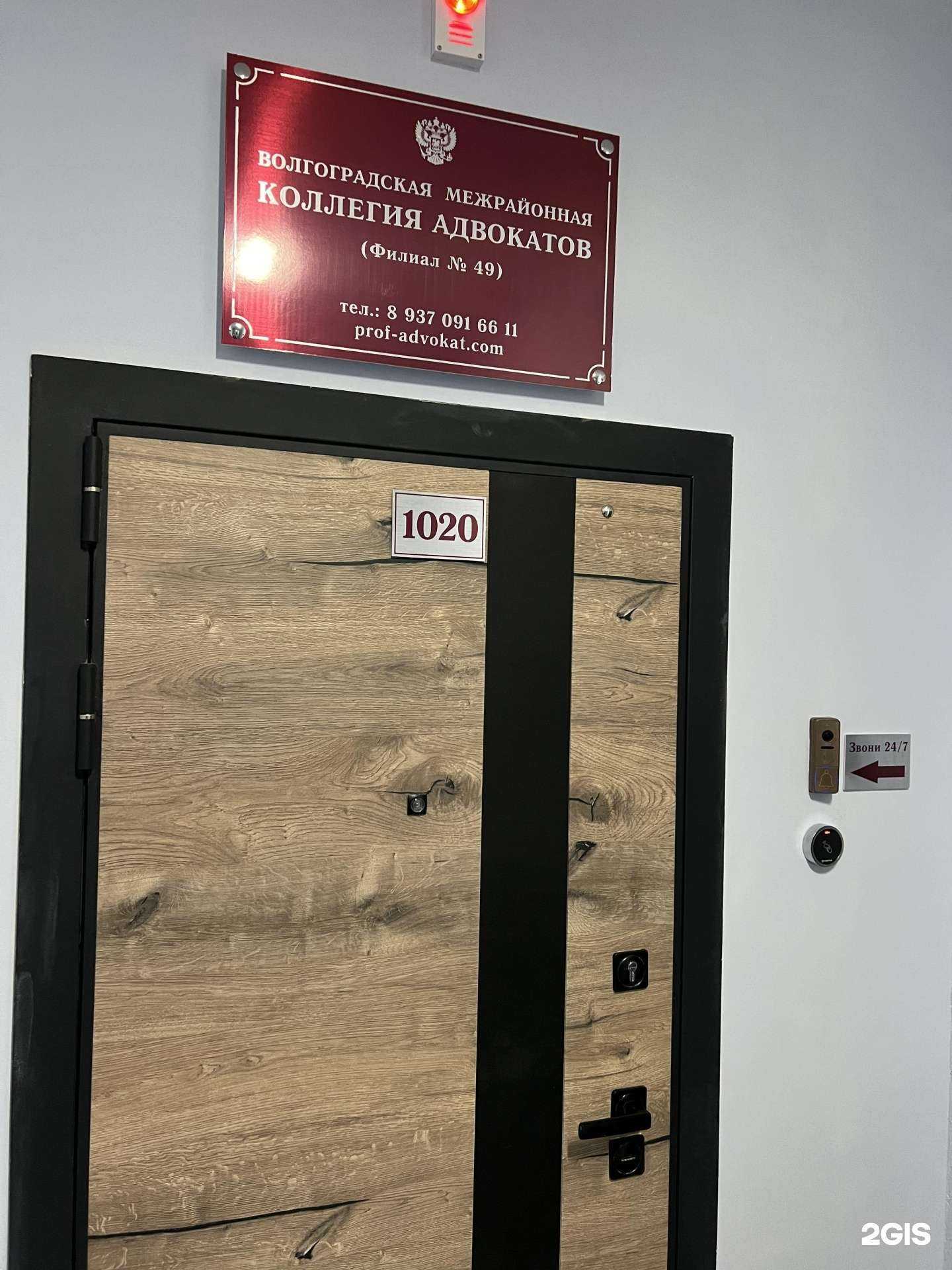 Отзывы на компанию Волгоградская межрайонная коллегия адвокатов в Волгограде c фото