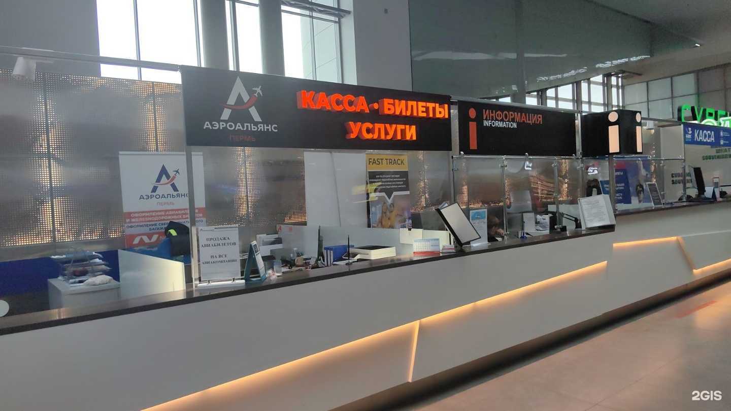 Отзывы на компанию Аэроальянс-Пермь в Перми c фото