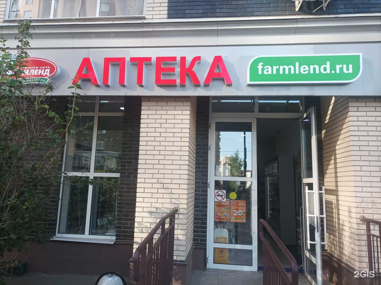 Отзывы на компанию Фармленд в г. Коммунарка c фото