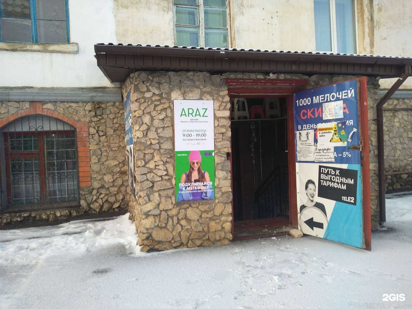 Отзывы на компанию Araz в Советске c фото