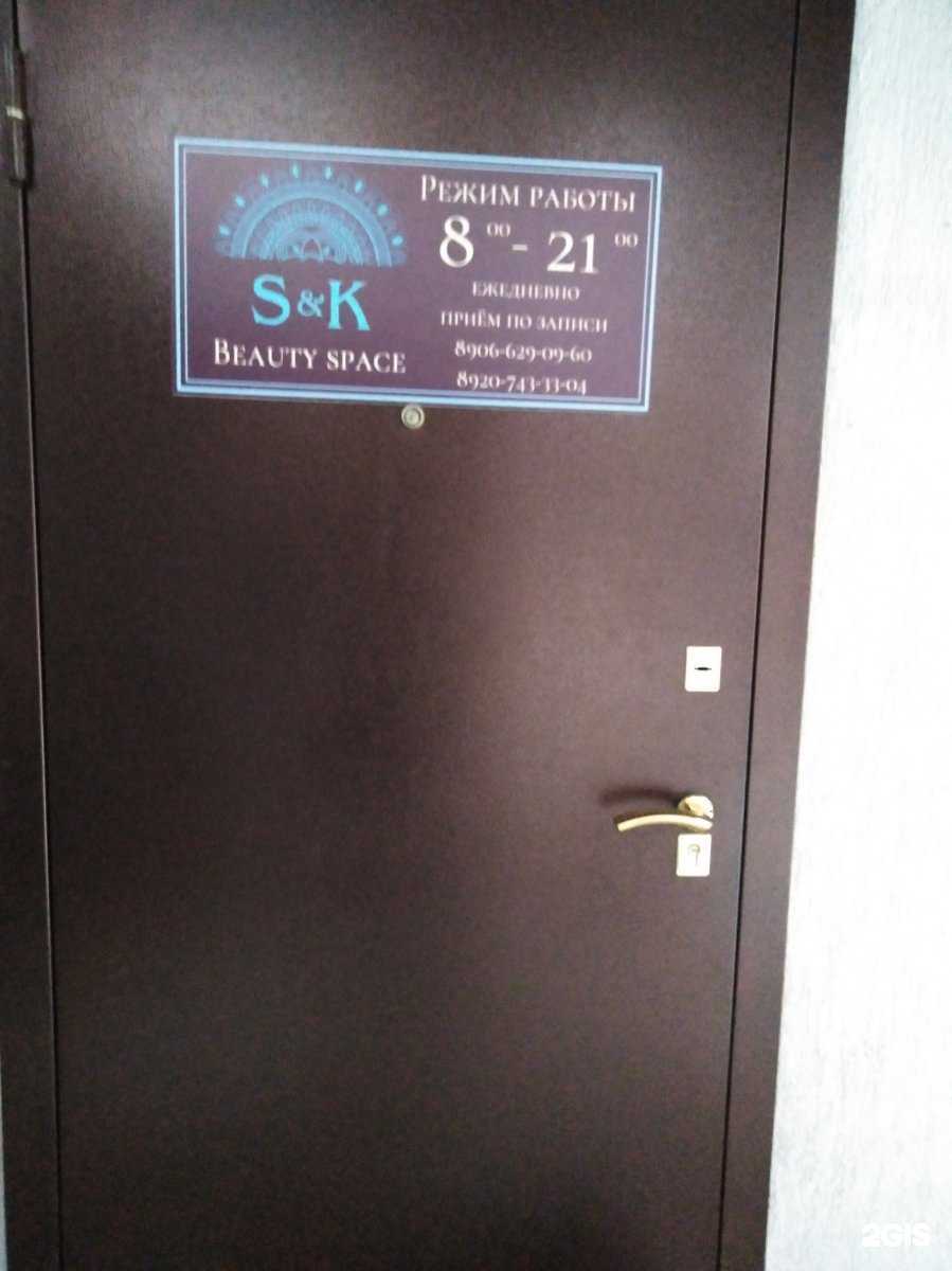Отзывы на компанию S&K Beauty Space в Туле c фото