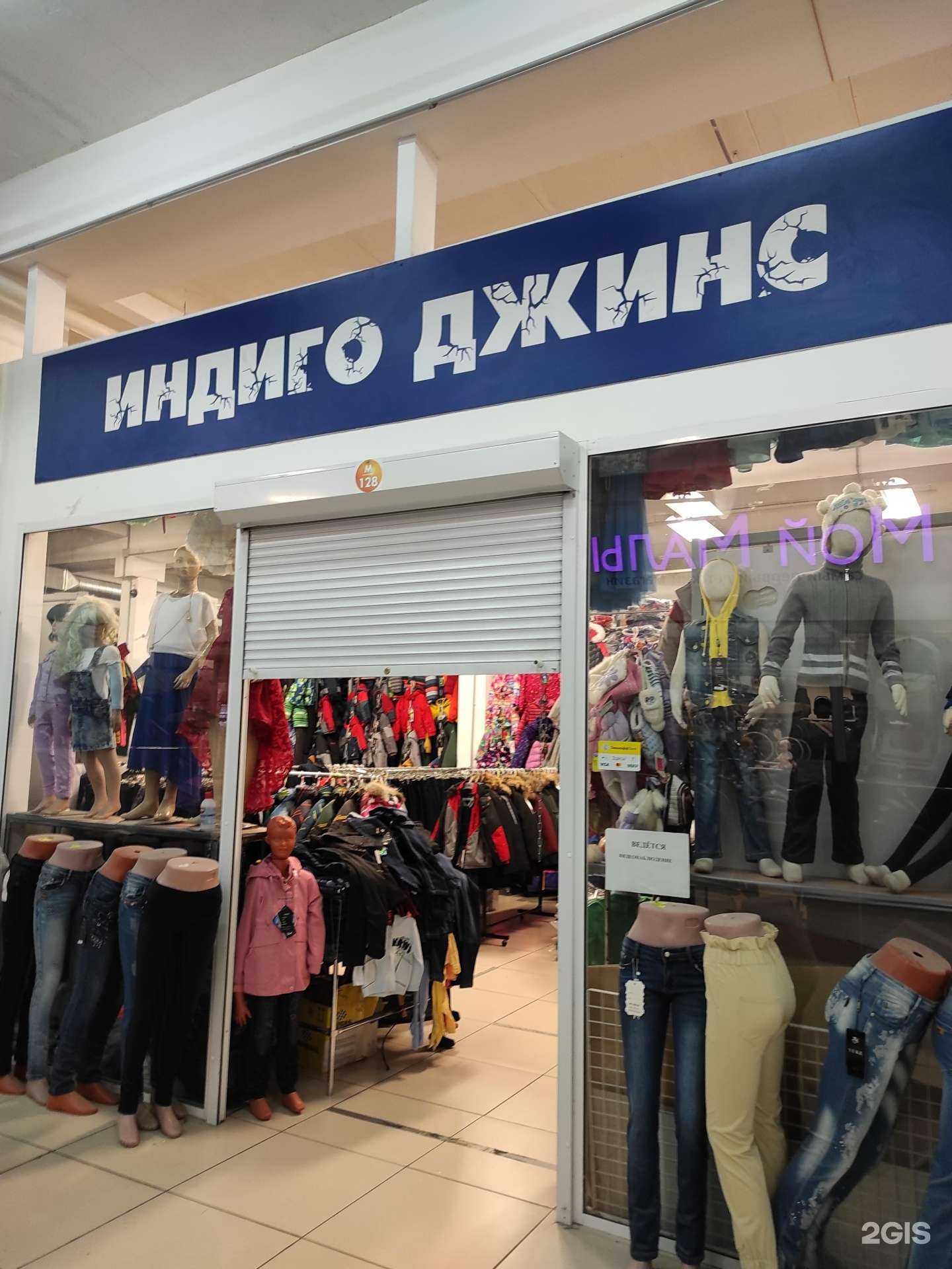 Отзывы на компанию Индиго Джинс в Екатеринбурге c фото