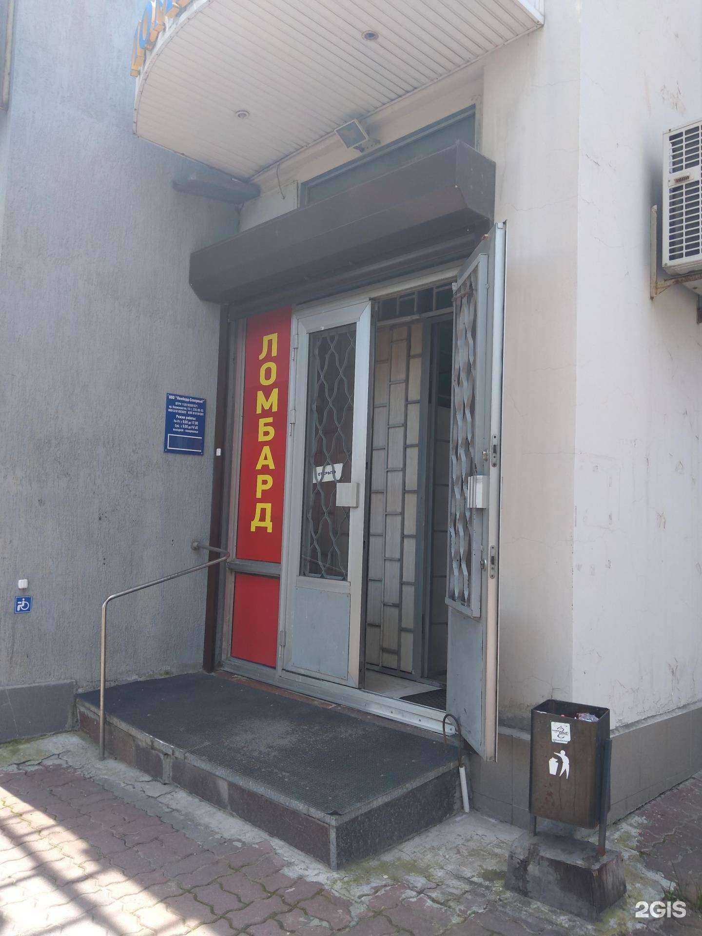 Отзывы на компанию Ломбард-Северный в Ростове-на-Дону c фото