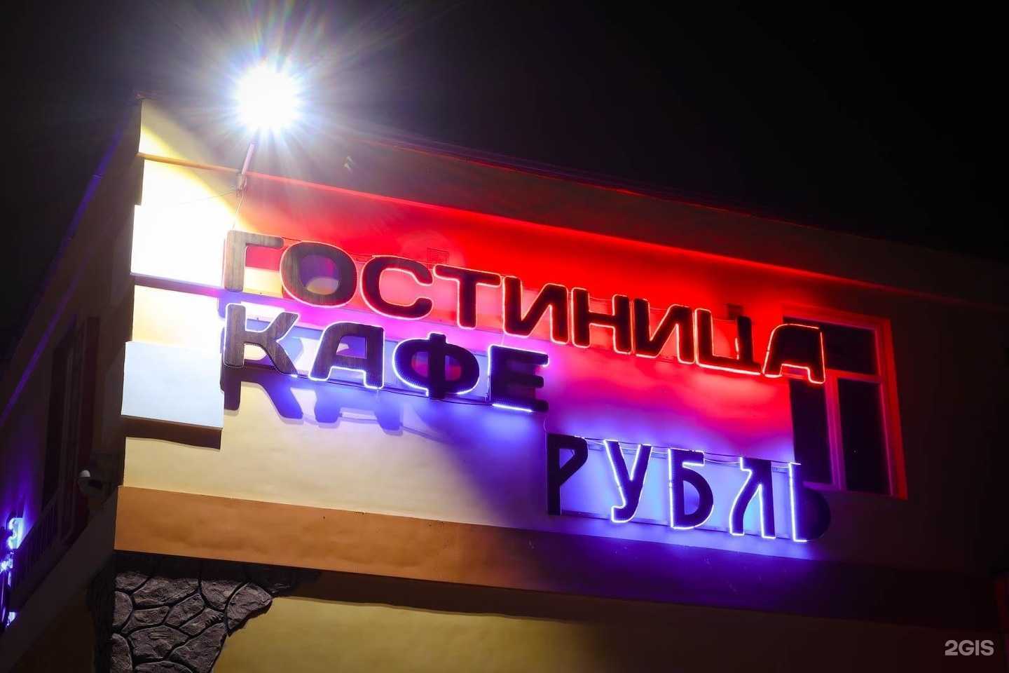 Отзывы на компанию Рубль в Чите c фото