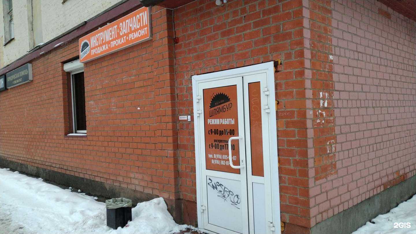 Отзывы на компанию Шлямбур в г. Куровское c фото